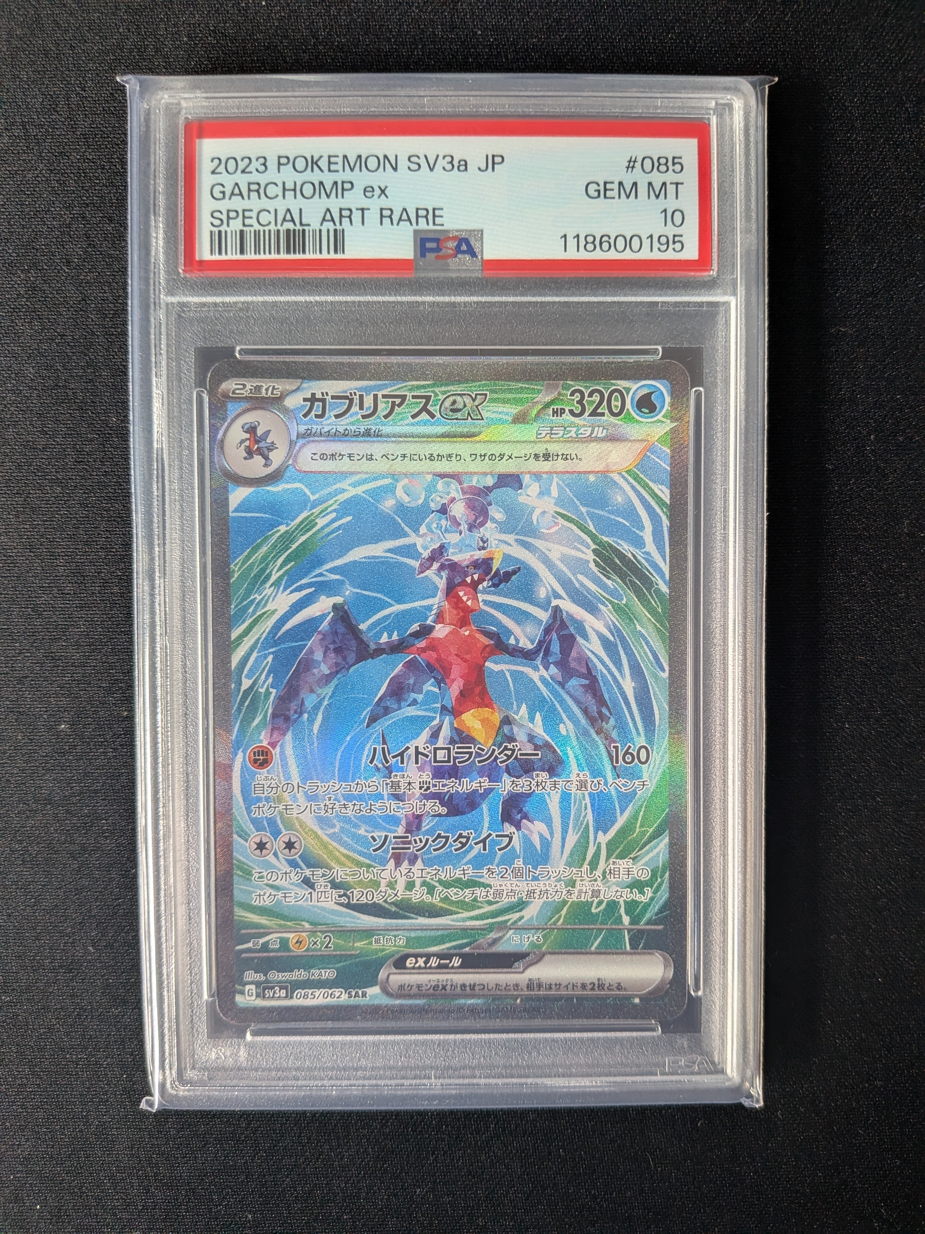 ガブリアスex SAR[SV3a 085/062](強化拡張パック「レイジングサーフ」)