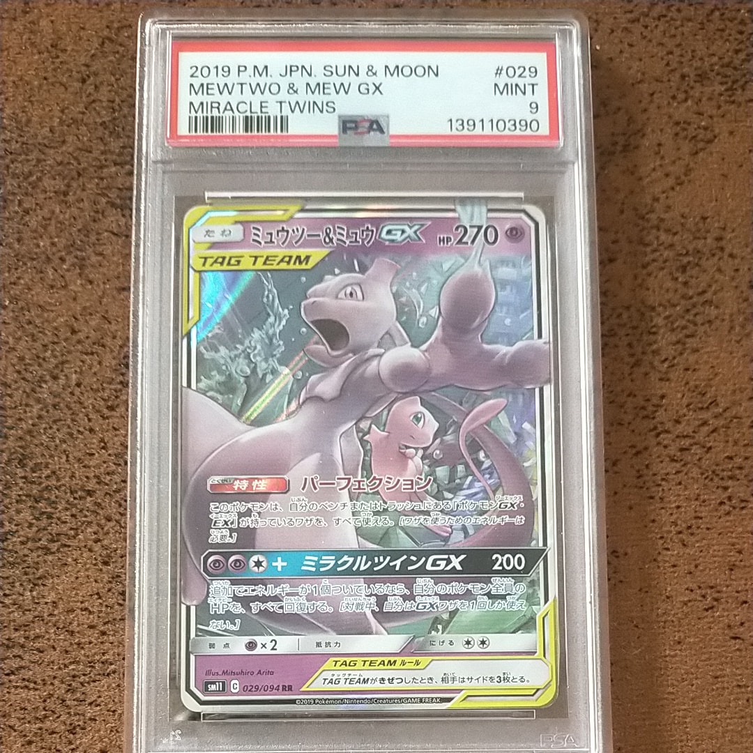 ミュウツー&ミュウGX RR [SM11 029/094](拡張パック「ミラクルツイン」)