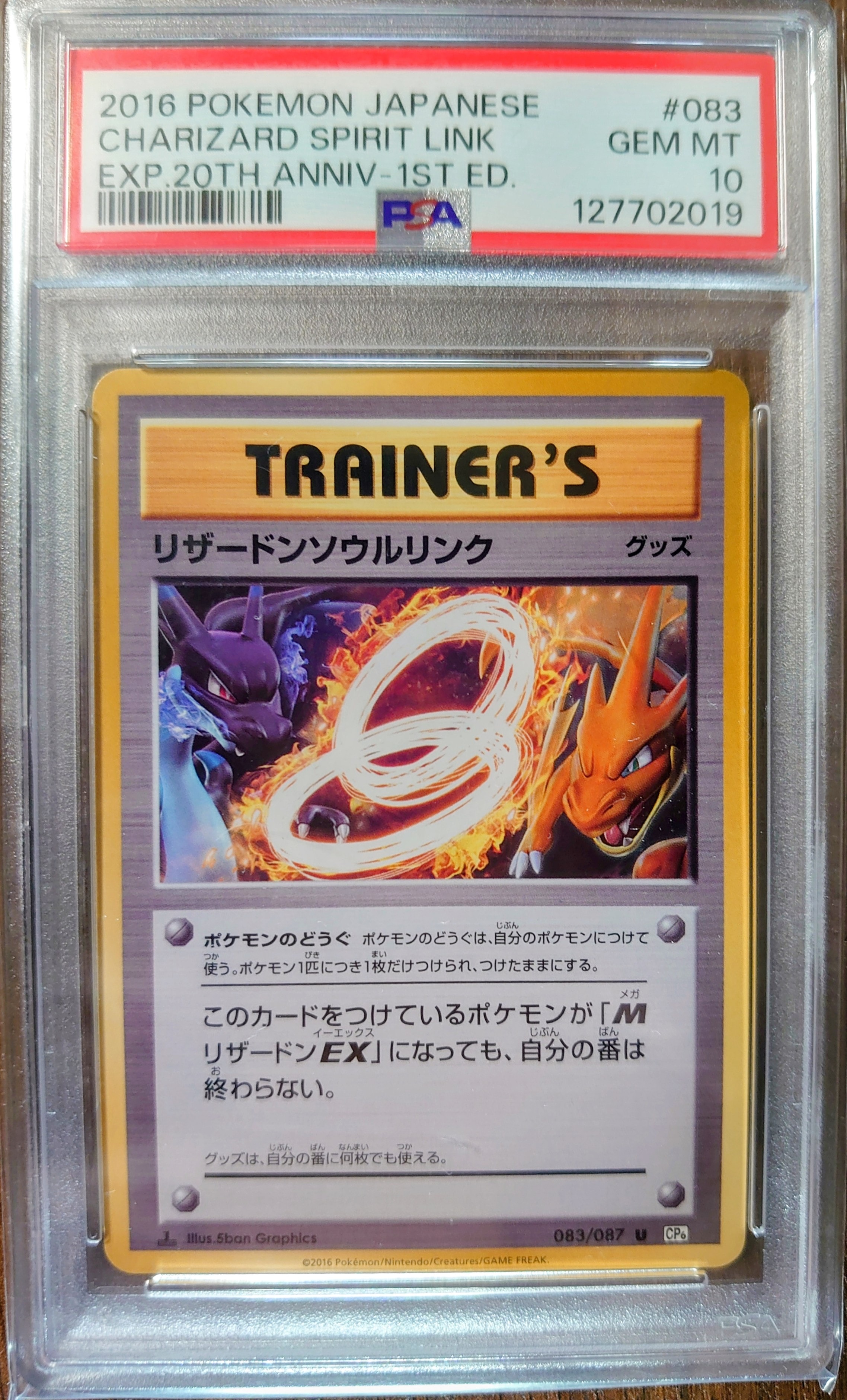 リザードンソウルリンク U :1ED [CP6 083/087](コンセプトパック「ポケットモンスターカードゲーム 拡張パック 20th Anniversary」)