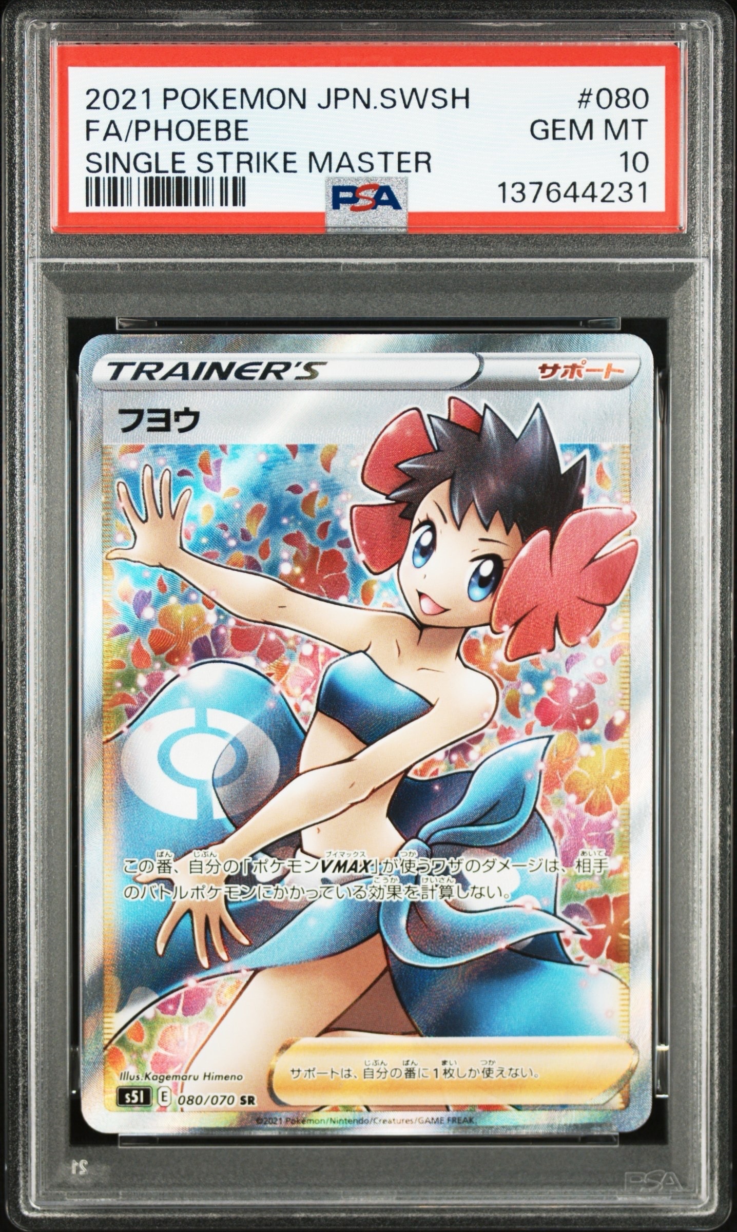 Phoebe SR[S5I 080/070](Expansion Pack"Ichigeki Master")
