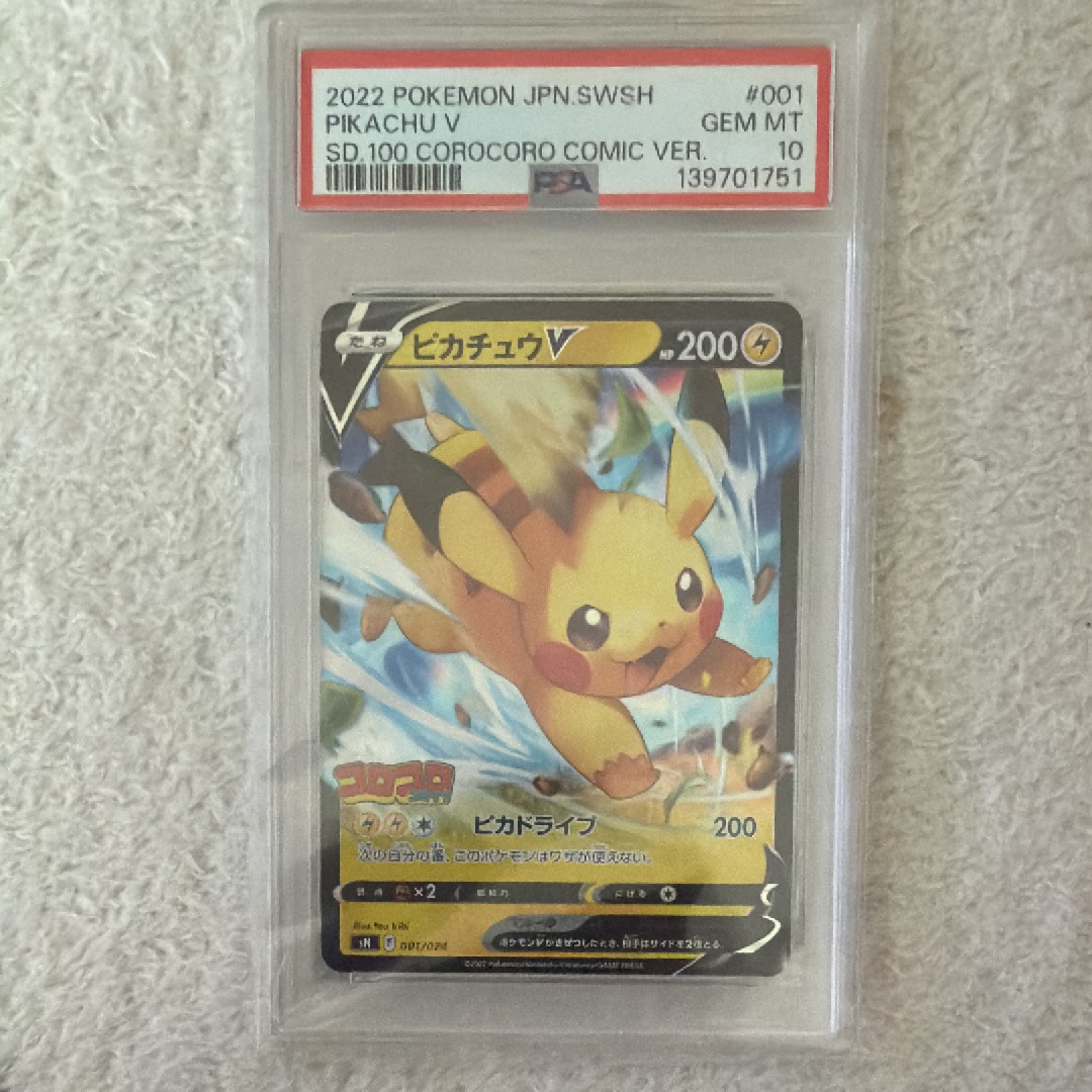 ピカチュウV [SN 001/024](スタートデッキ100 コロコロコミックver.)