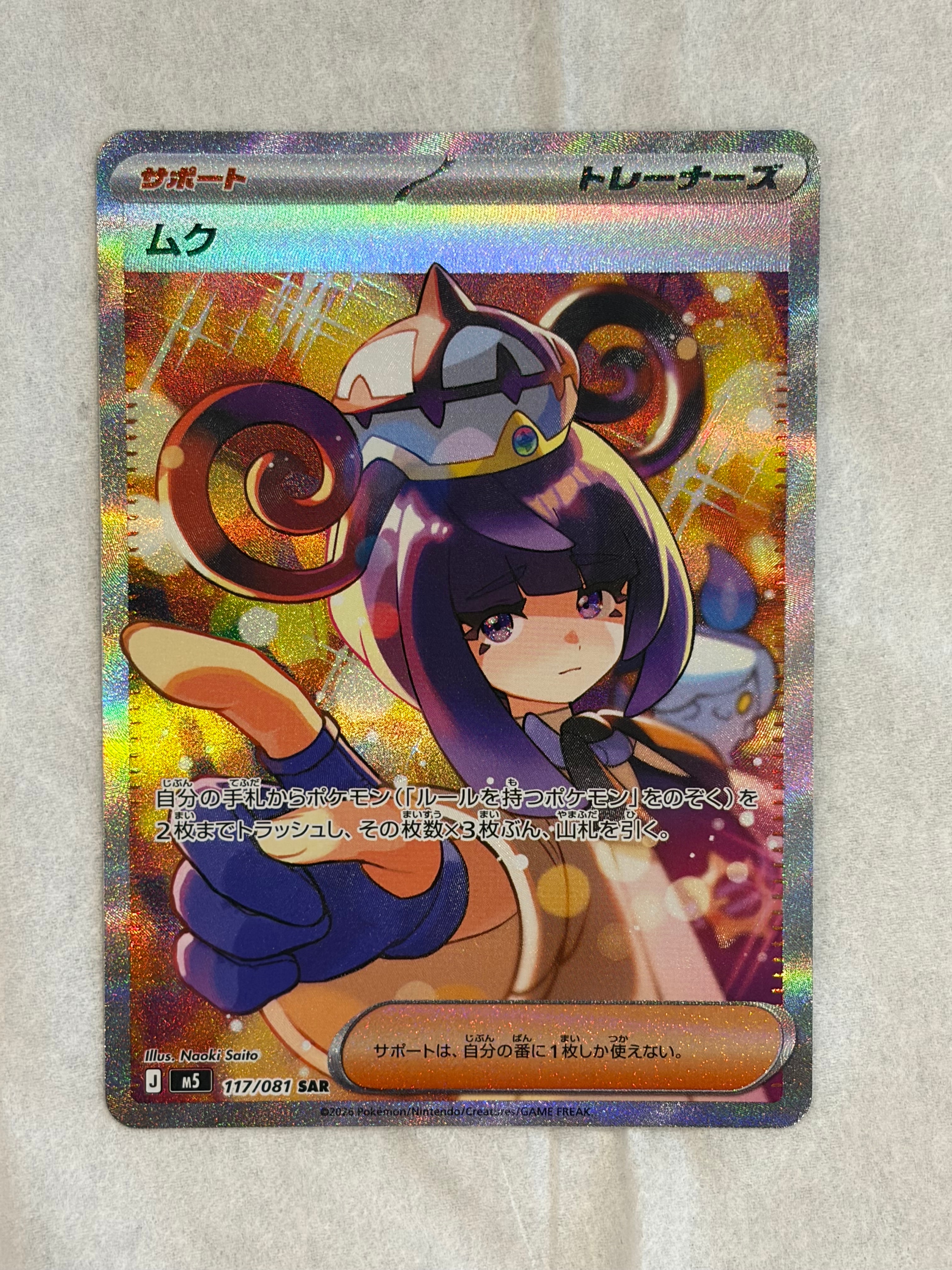 PSA10】サイドン U: マスターボールミラー[SV2a 112/165](強化拡張