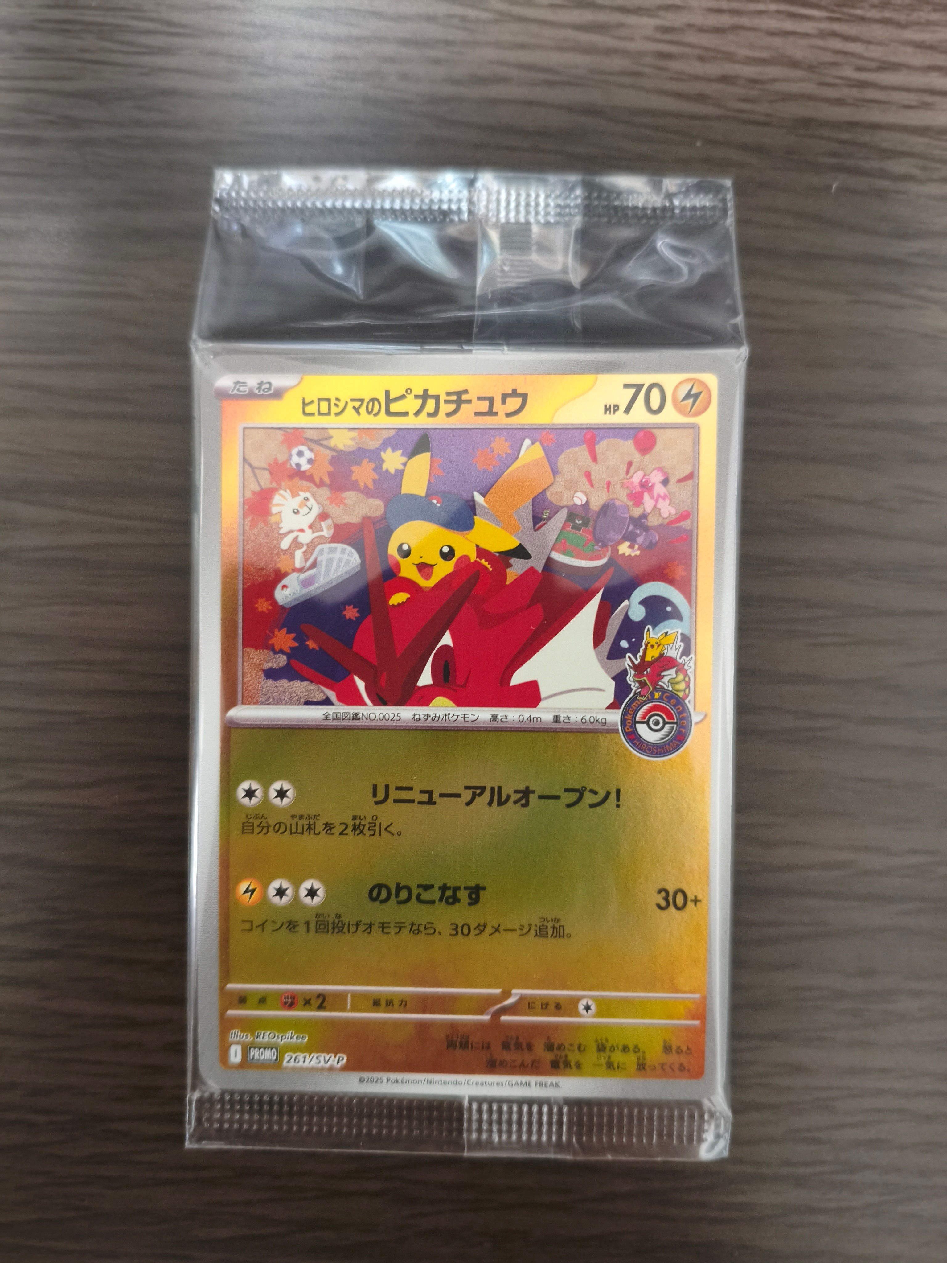 ヒロシマのピカチュウ P [SV-P 261](スペシャルBOX「ポケモンセンターヒロシマ」)