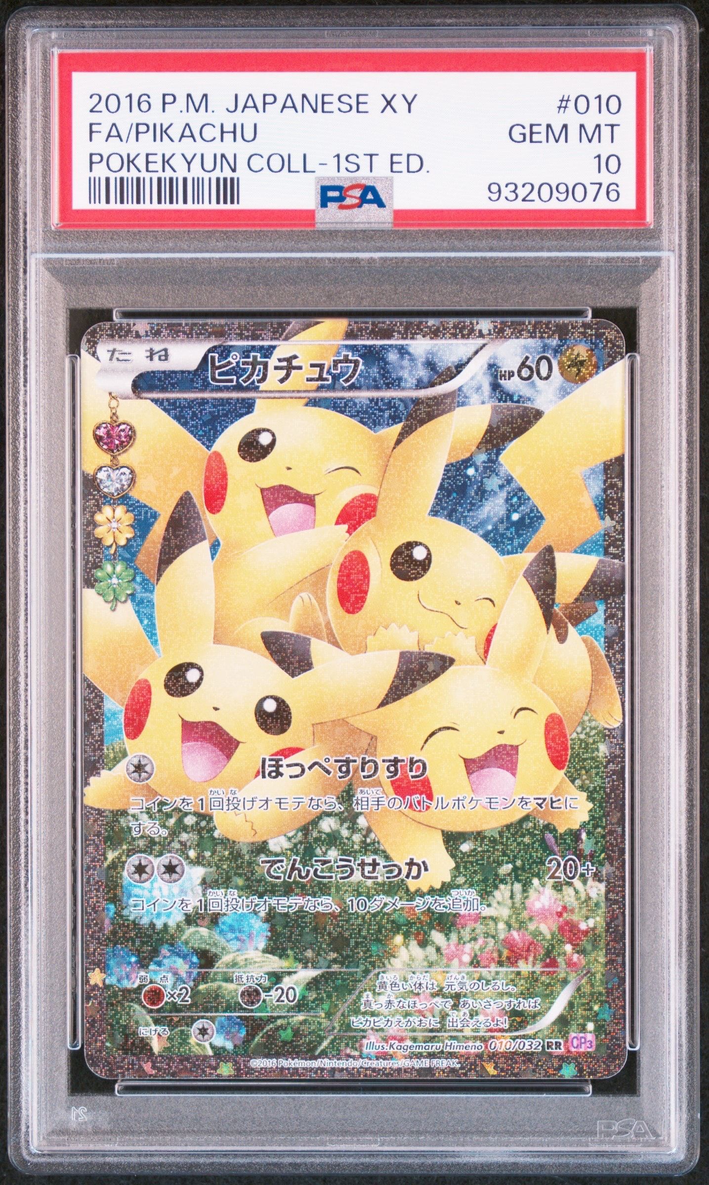 ピカチュウ RR :1ED [CP3 010/032](コンセプトパック「ポケキュンコレクション」)
