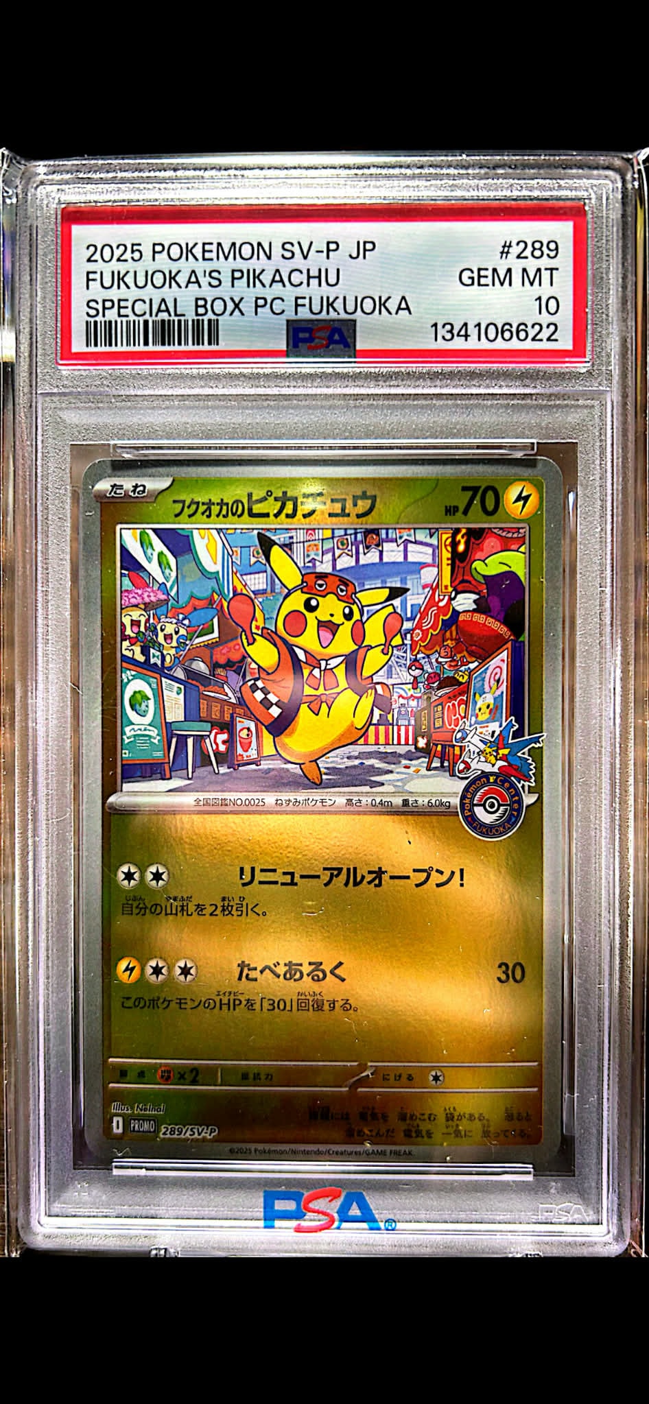 フクオカのピカチュウ P [SV-P 289](スペシャルBOX「ポケモンセンターフクオカ」)