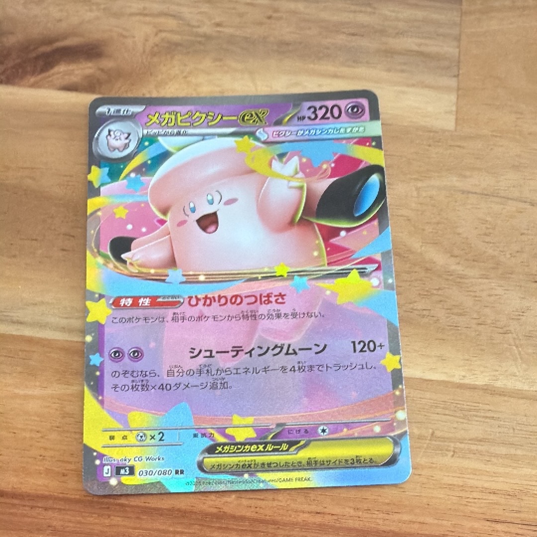 メガピクシーex RR [M3 030/080](拡張パック「ムニキスゼロ」)の新品