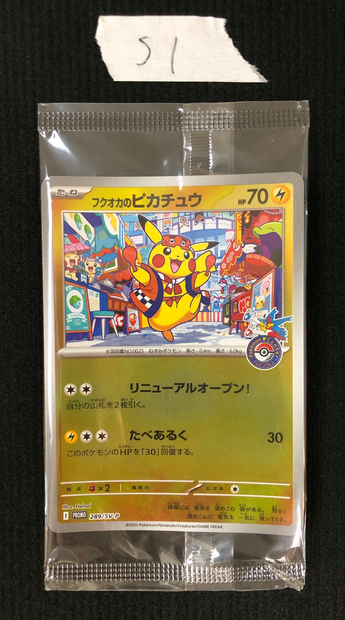 A（きれいな状態）】フクオカのピカチュウ P [SV-P 289](スペシャルBOX