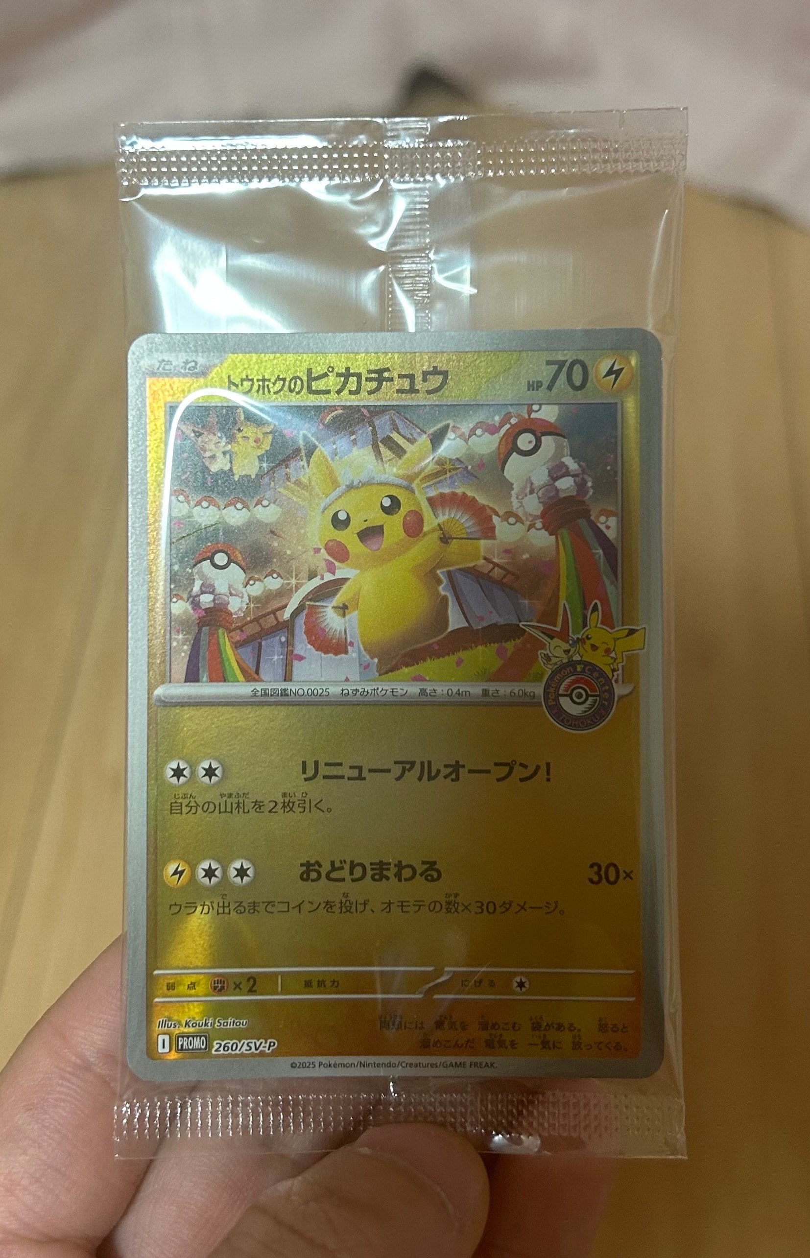 トウホクのピカチュウ P [SV-P 260](スペシャルBOX「ポケモンセンタートウホク」)