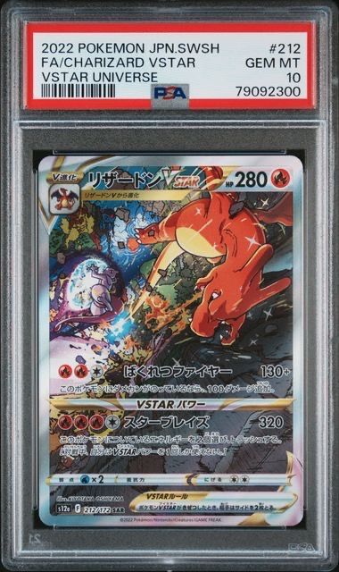 リザードンVSTAR SAR[s12a 212/172](ハイクラスパック「VSTARユニバース」)