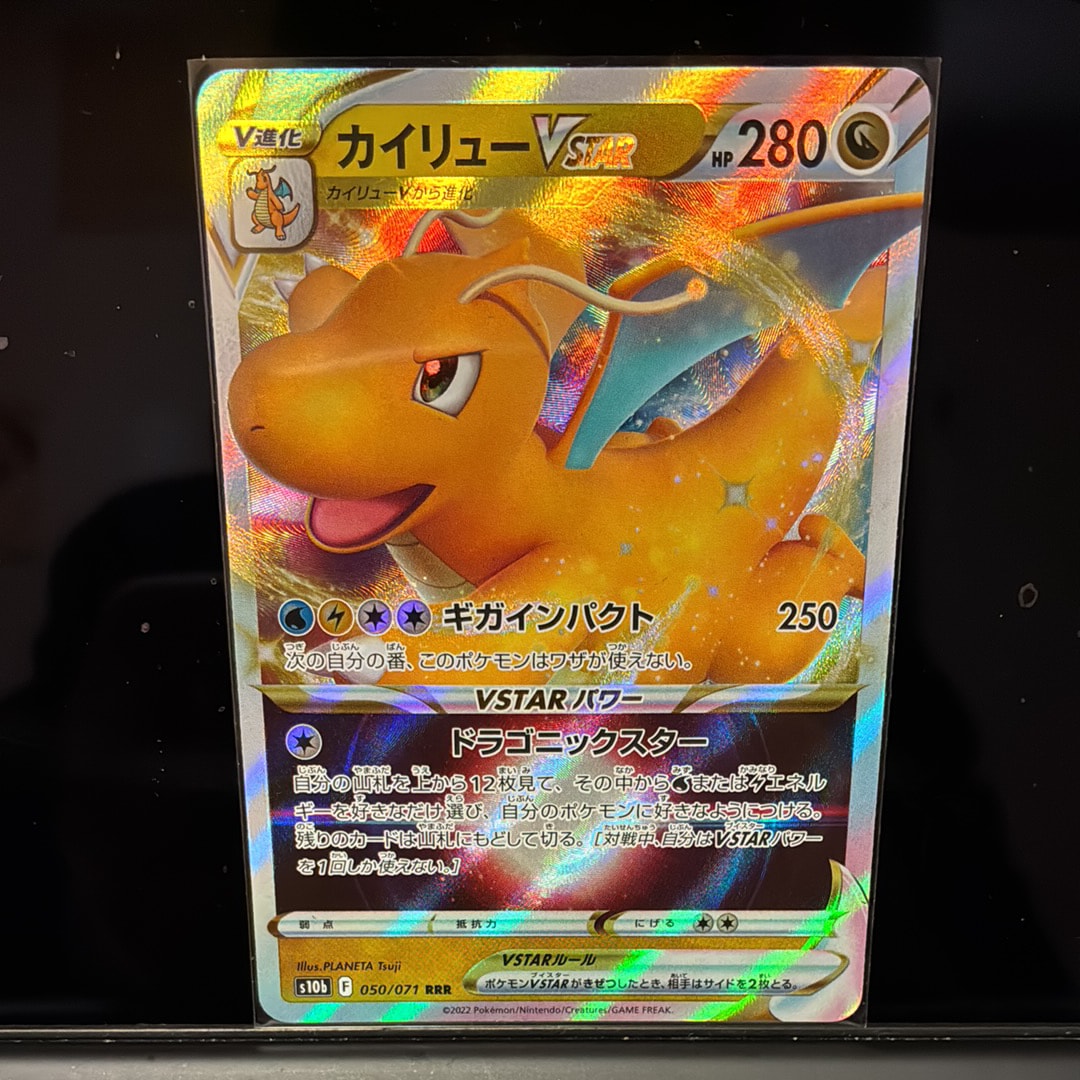 カイリューVSTAR RRR[s10b 050/071](強化拡張パック「Pokemon GO」)