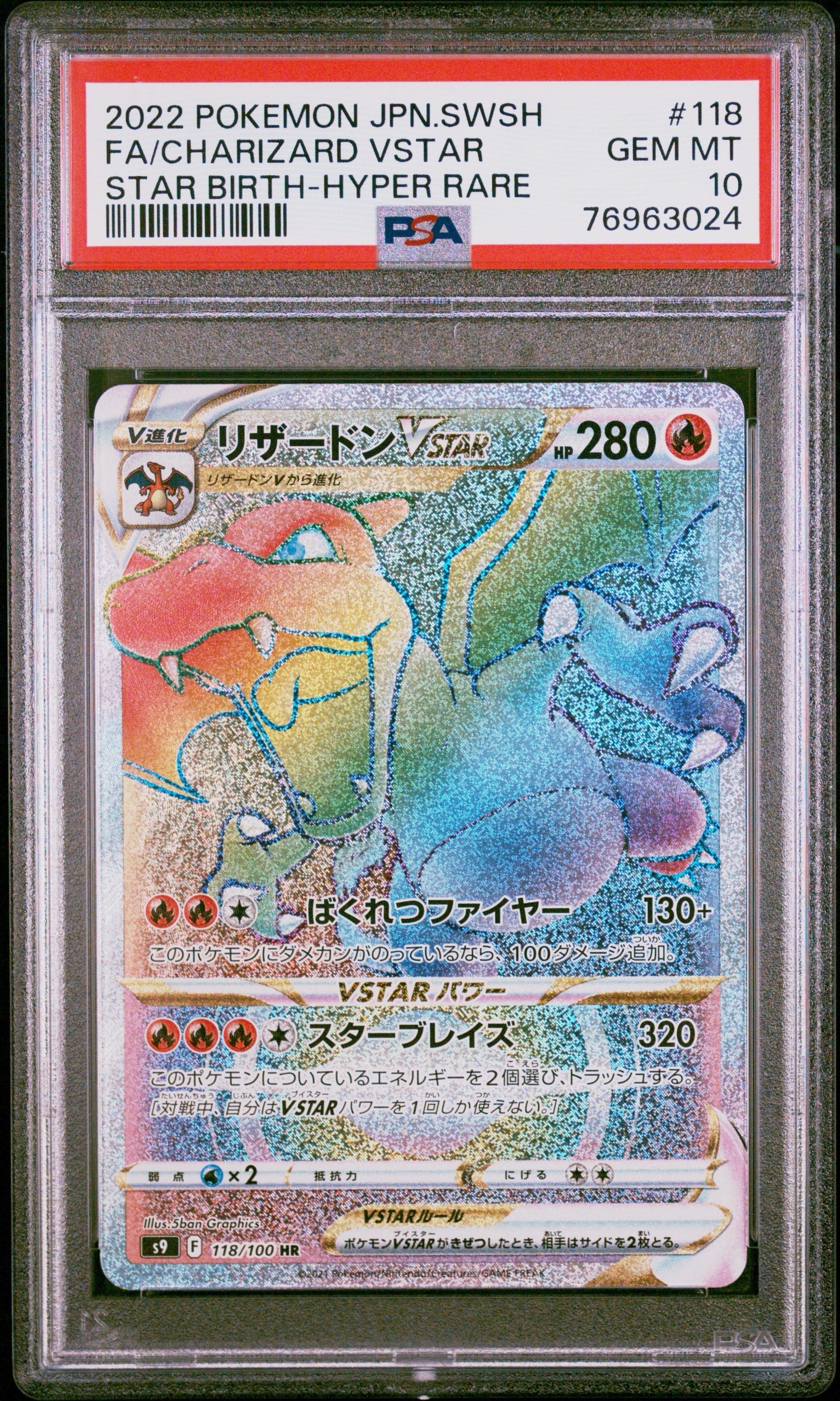 PSA10】リザードンVSTAR HR[S9 118/100](拡張パック「スターバース