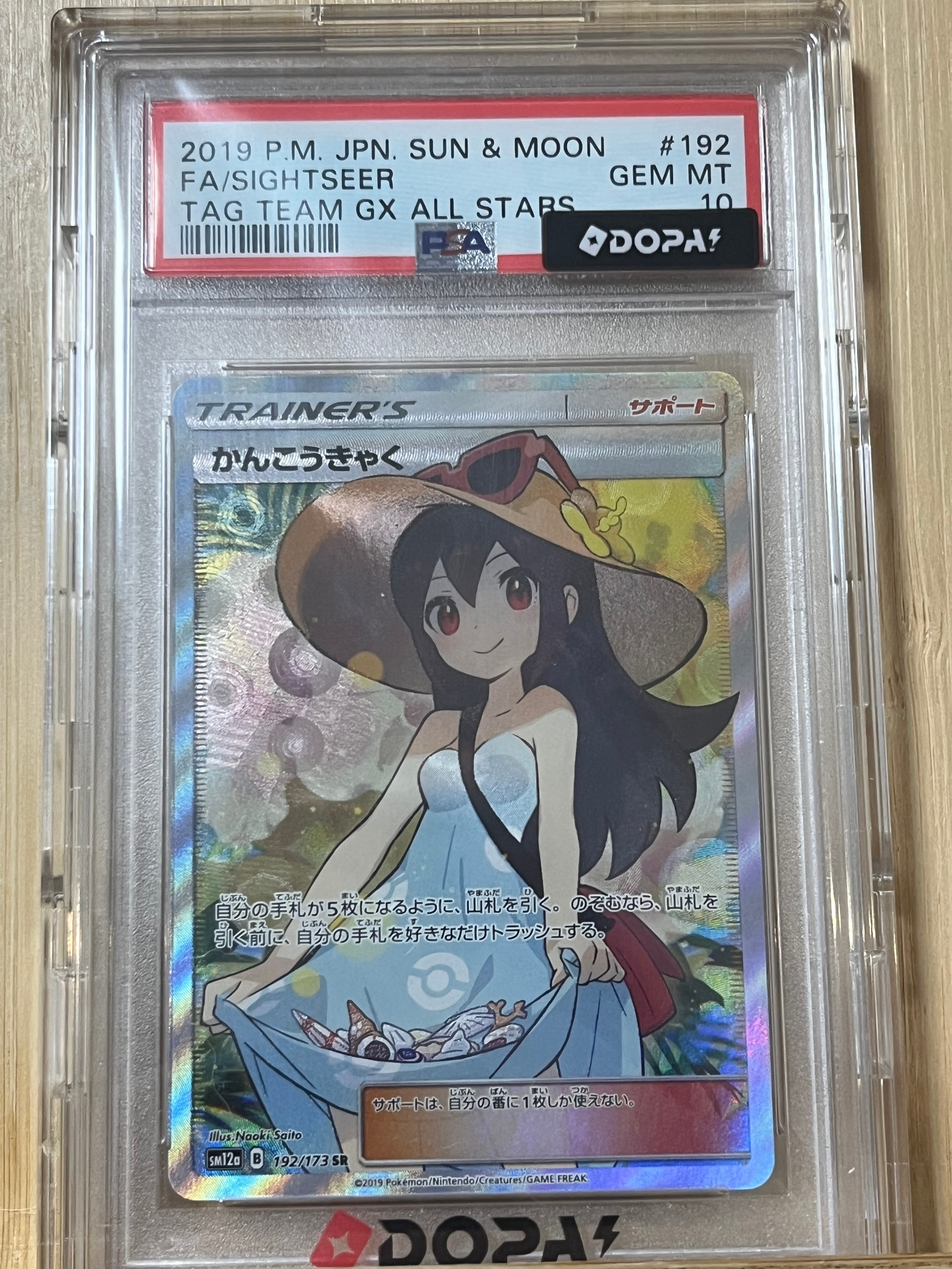 かんこうきゃく SR[SM12a 192/173](ハイクラスパック「TAG TEAM GX タッグオールスターズ」)