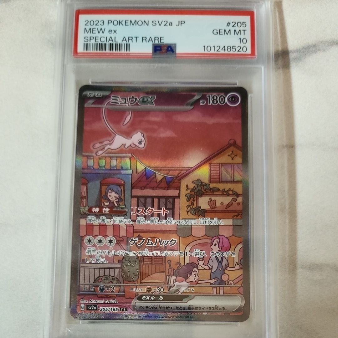 ミュウex SAR[SV2a 205/165](強化拡張パック「ポケモンカード151」)