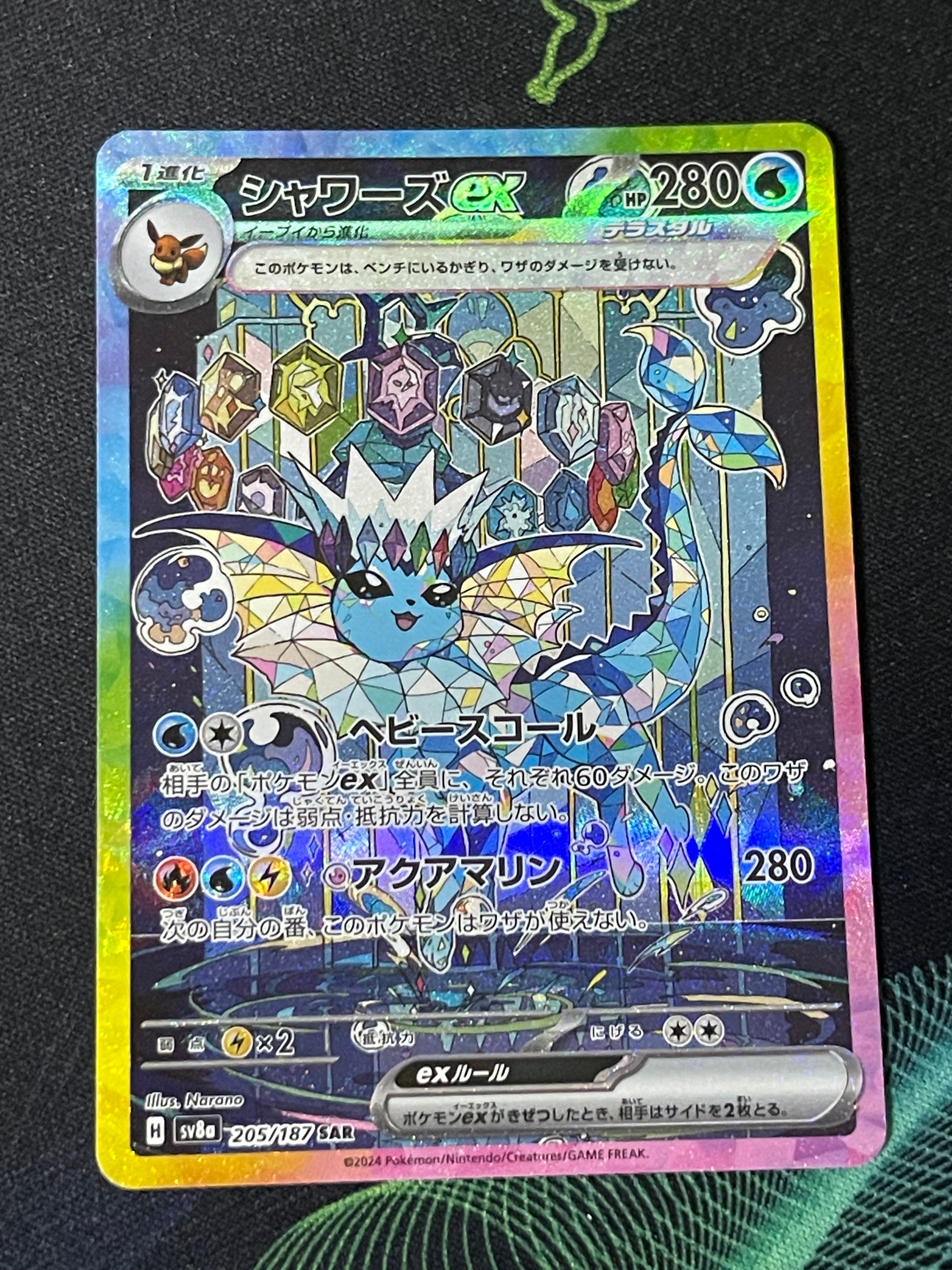 シャワーズex SAR [SV8a 205/187](ハイクラスパック「テラスタルフェスex」)