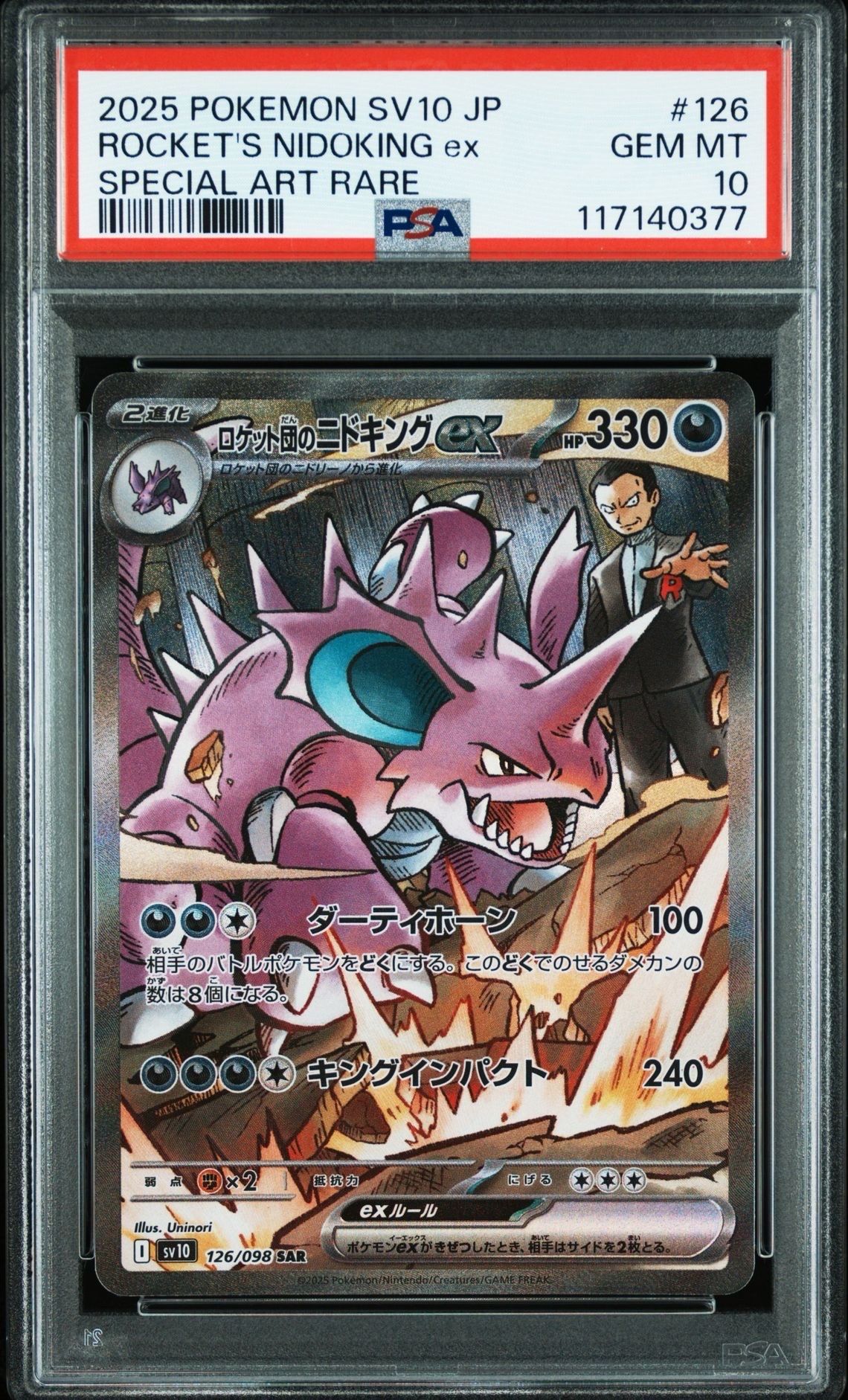 ロケット団のニドキングex SAR [SV10 126/098](拡張パック「ロケット団の栄光」)