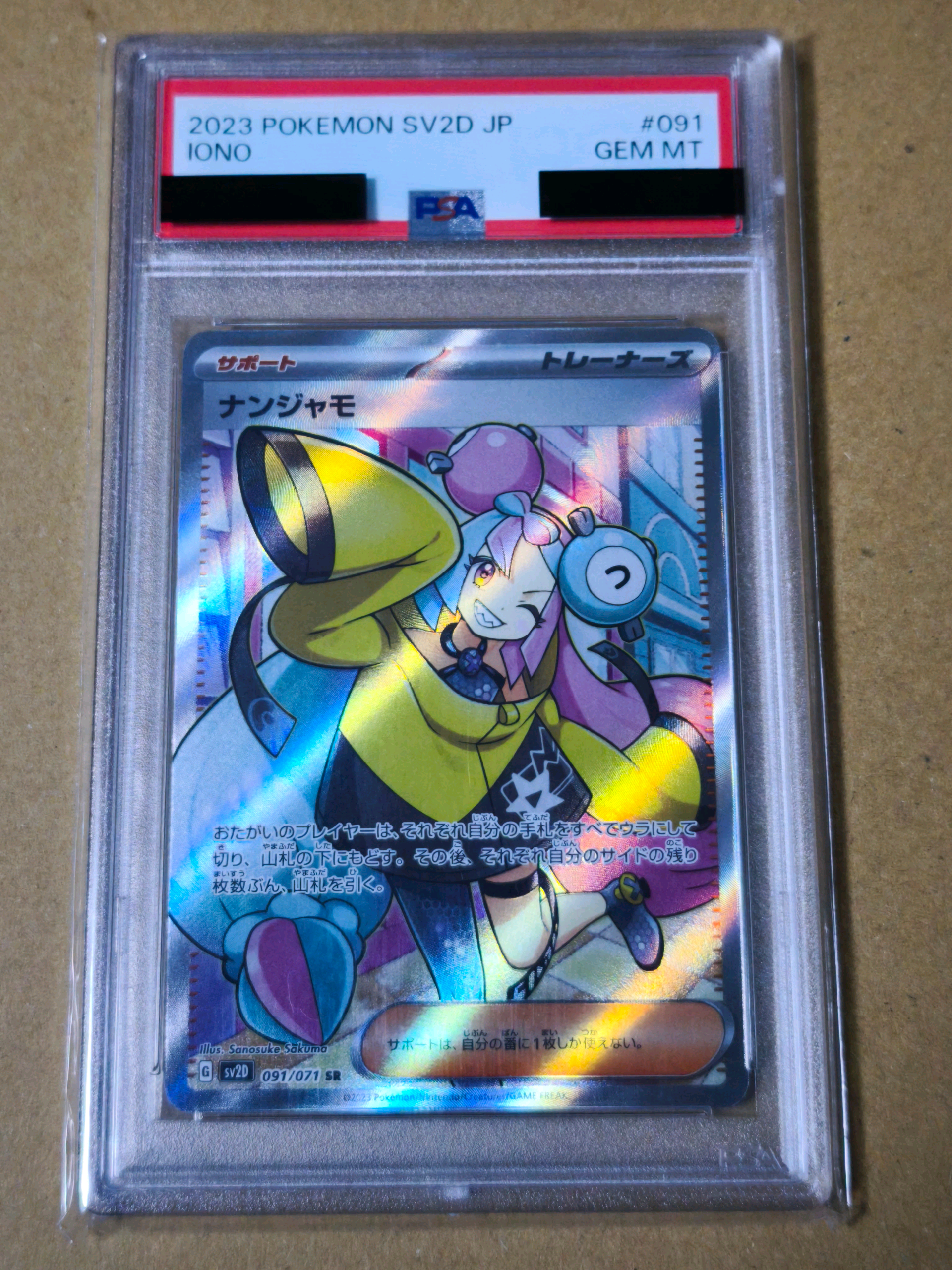 ナンジャモ SR[SV2D 091/071](拡張パック「クレイバースト」)