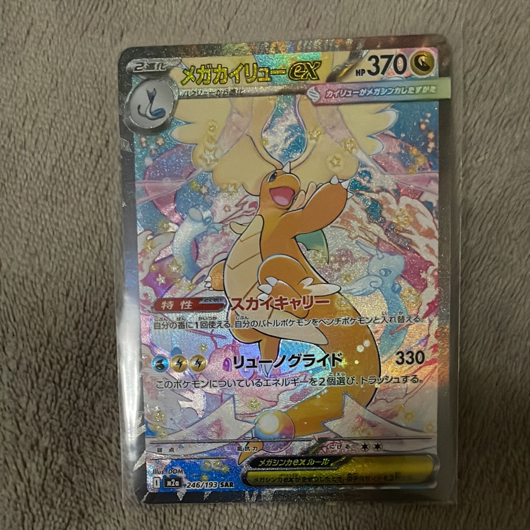 メガカイリューex SAR [M2a 246/193](ハイクラスパック「MEGAドリームex」)