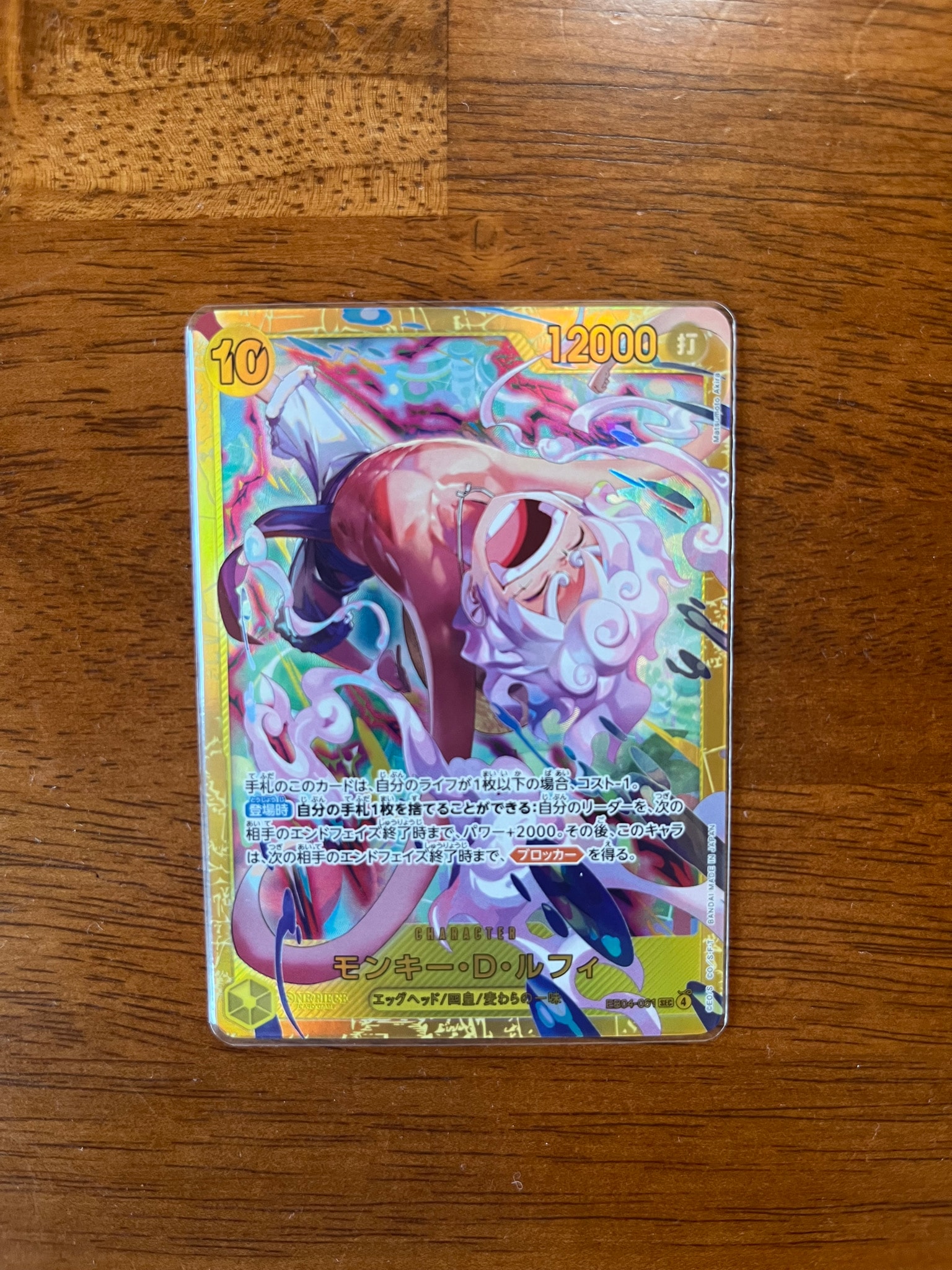 Monkey.D.Luffy SEC [EB04-061](Extra Booster "EGGHEAD CRISIS")
