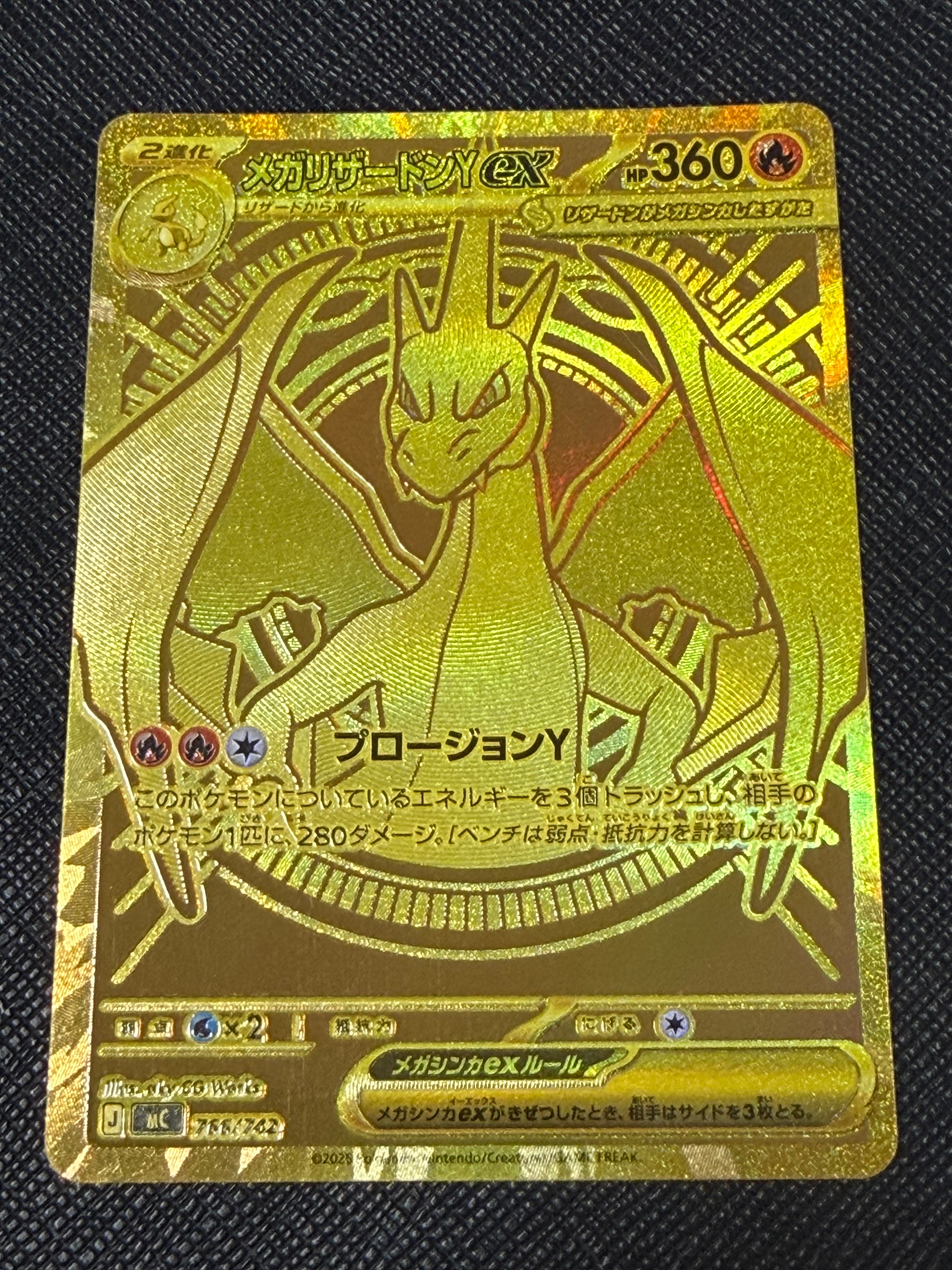 メガリザードンYex MUR仕様 [MC 766/742](スタートデッキ100「バトルコレクション」)