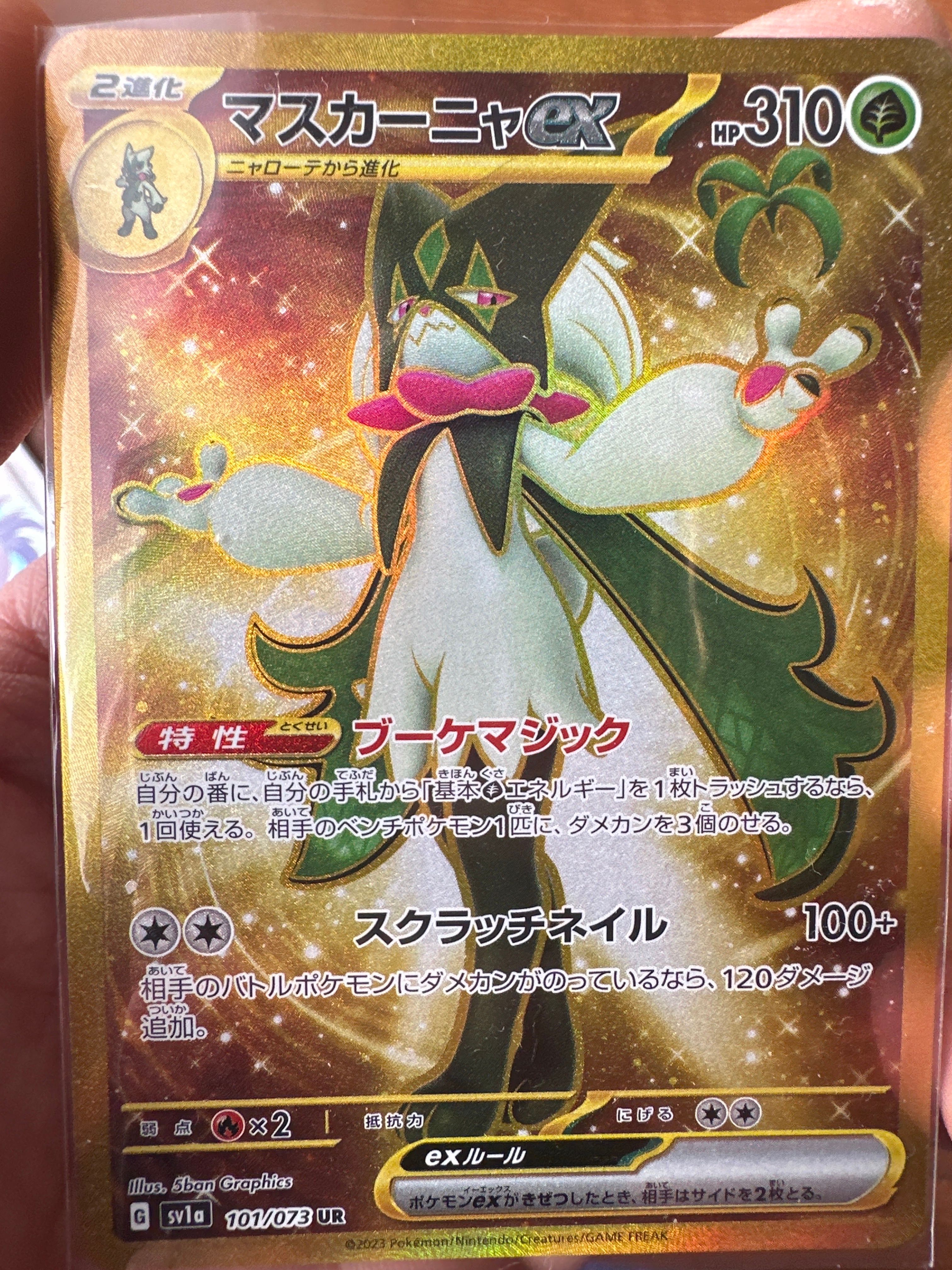 マスカーニャex UR[SV1a 101/073](スカーレット&バイオレット 拡張パック「トリプレットビート」)