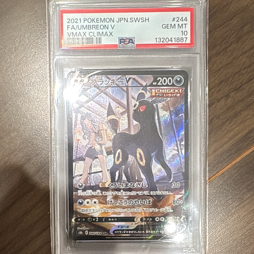 ブラッキーV CSR[S8b 244/184](ハイクラスパック「VMAXクライマックス」)