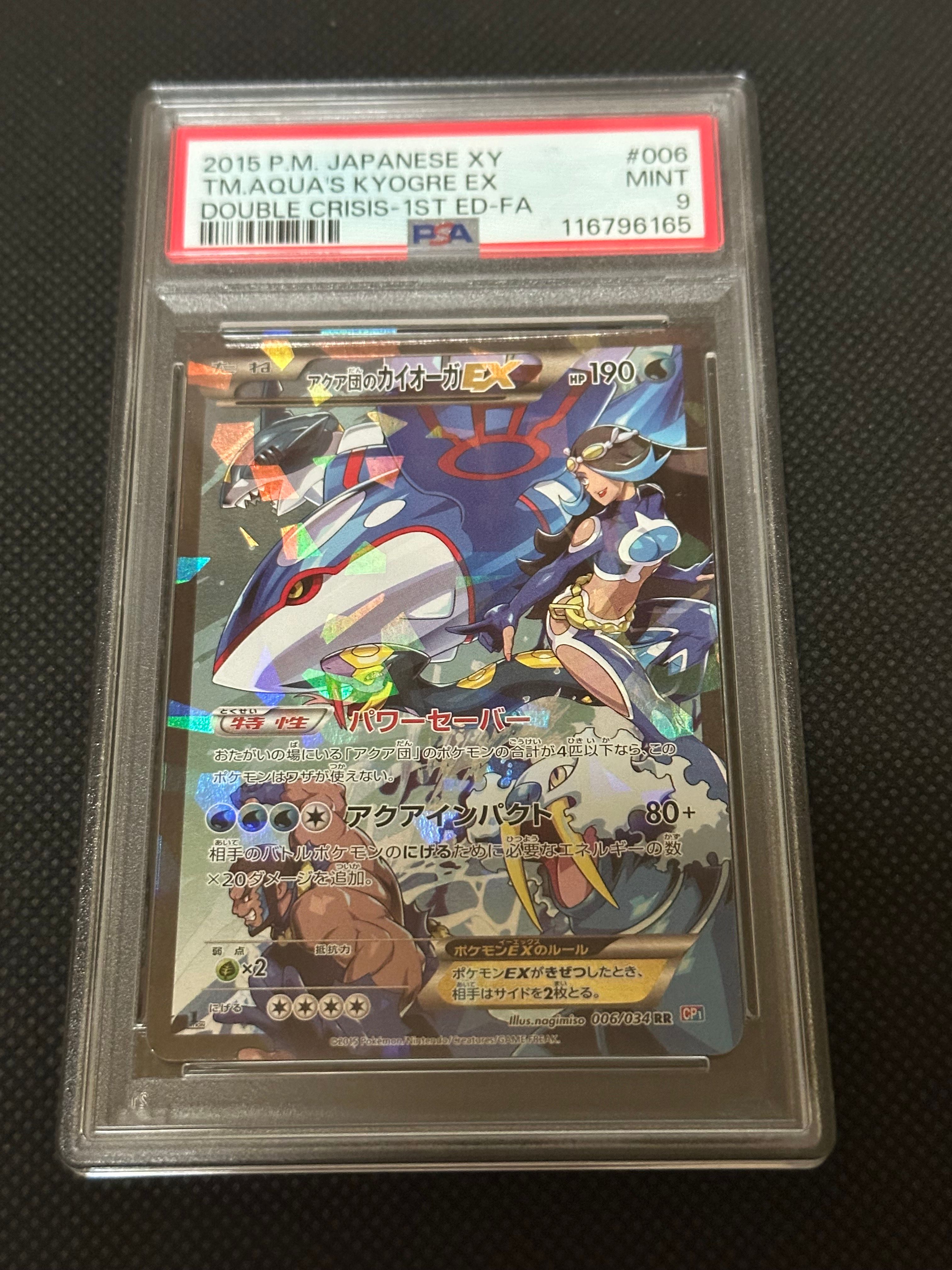 アクア団のカイオーガEX RR :1ED [CP1 006/034](コンセプトパック「マグマ団VSアクア団 ダブルクライシス」)