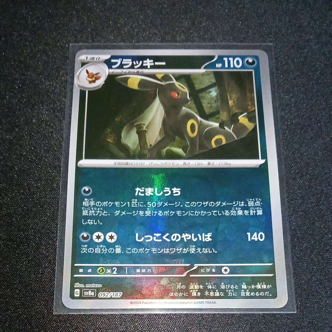 ブラッキー :マスターボールミラー [SV8a 092/187](ハイクラスパック「テラスタルフェスex」)