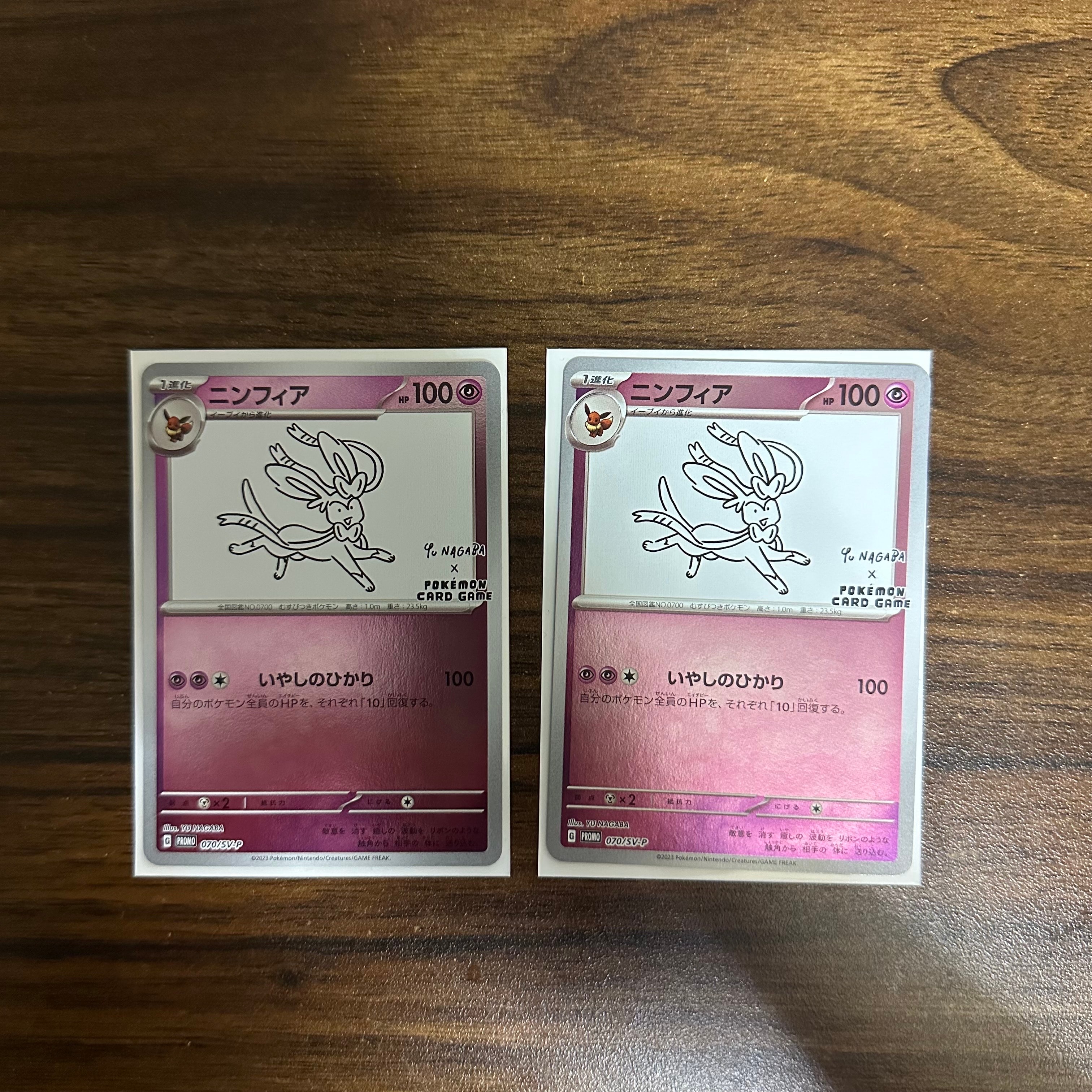 状態B】ニンフィア: プロモ [SV-P 070](「YU NAGABA×ポケモンカード