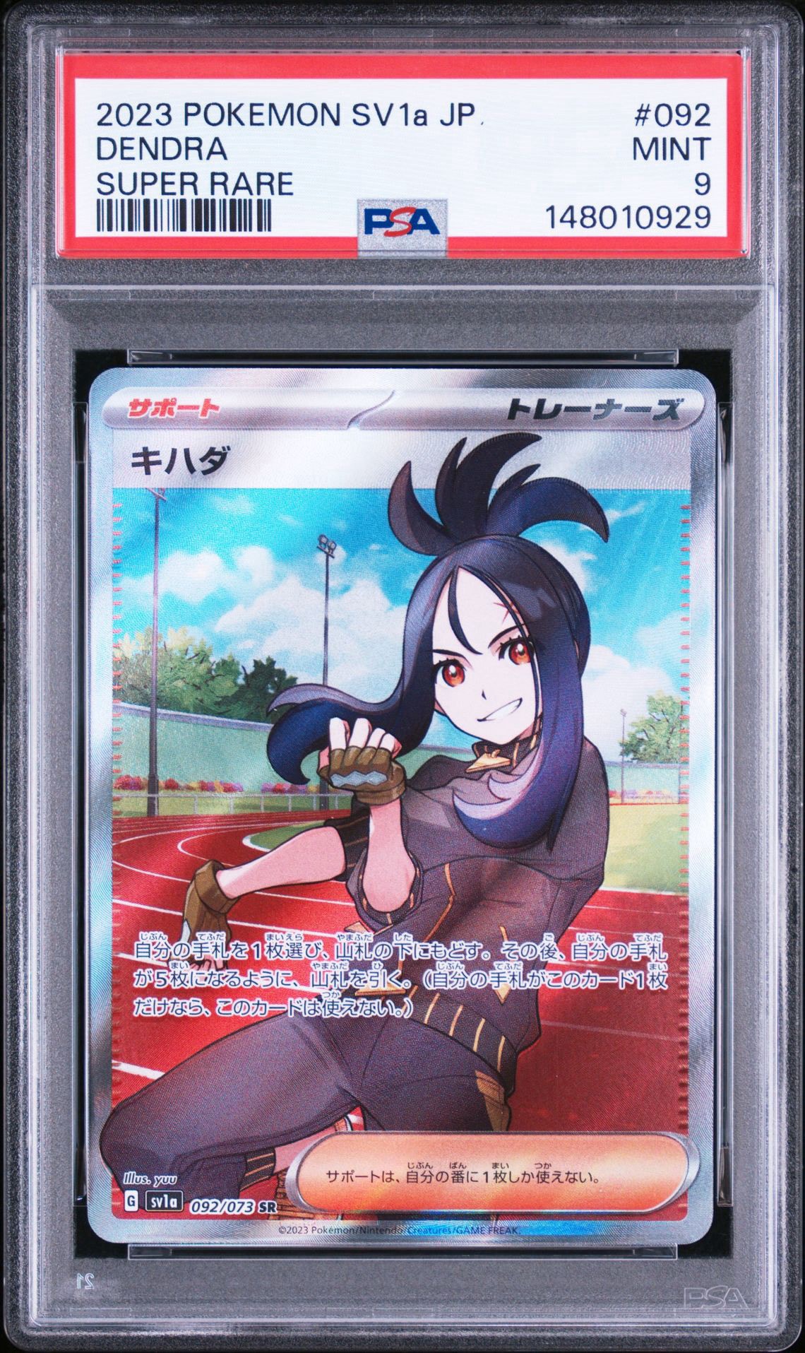 キハダ SR[SV1a 092/073](スカーレット＆バイオレット 拡張パック