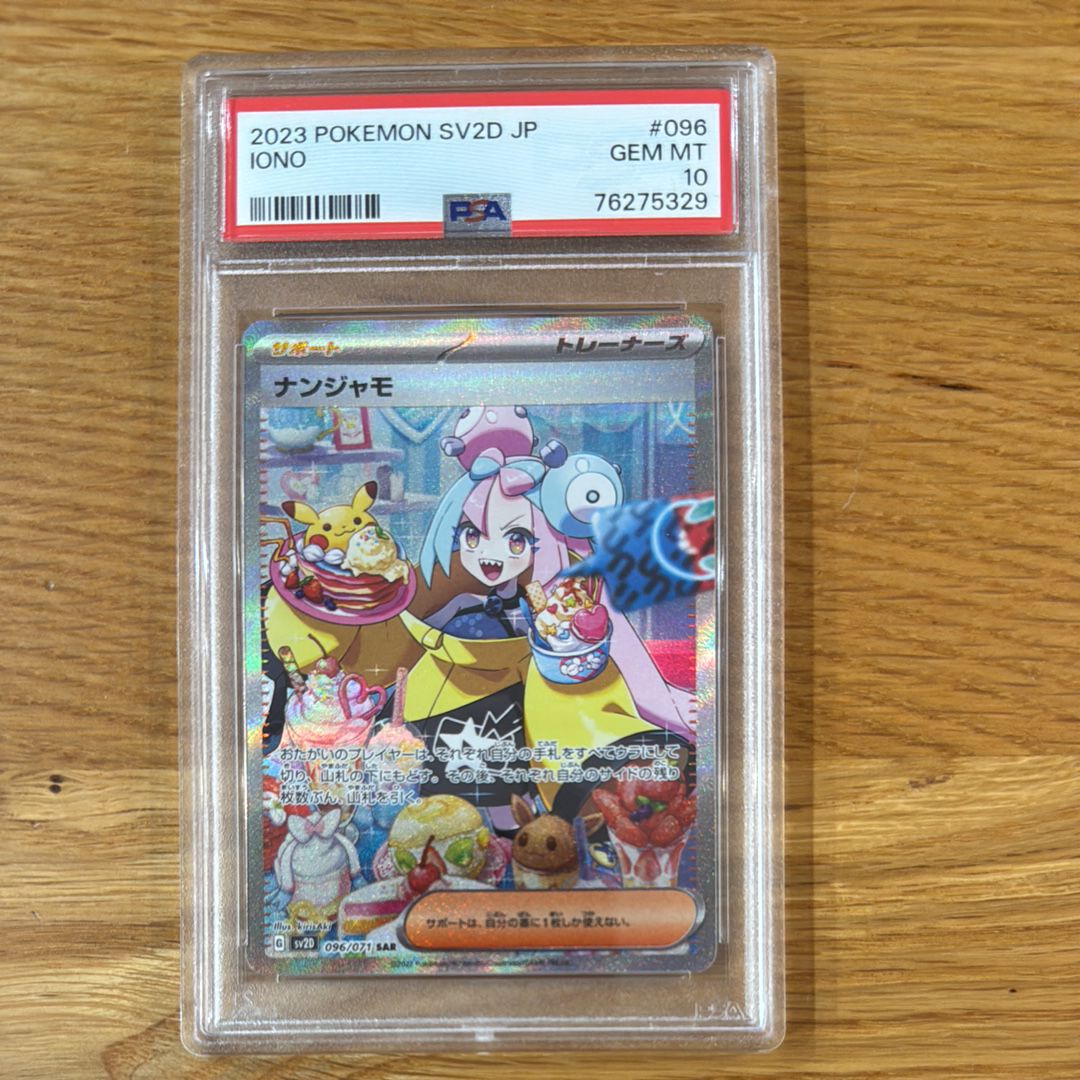 ナンジャモ SAR[SV2D 096/071](拡張パック「クレイバースト」)