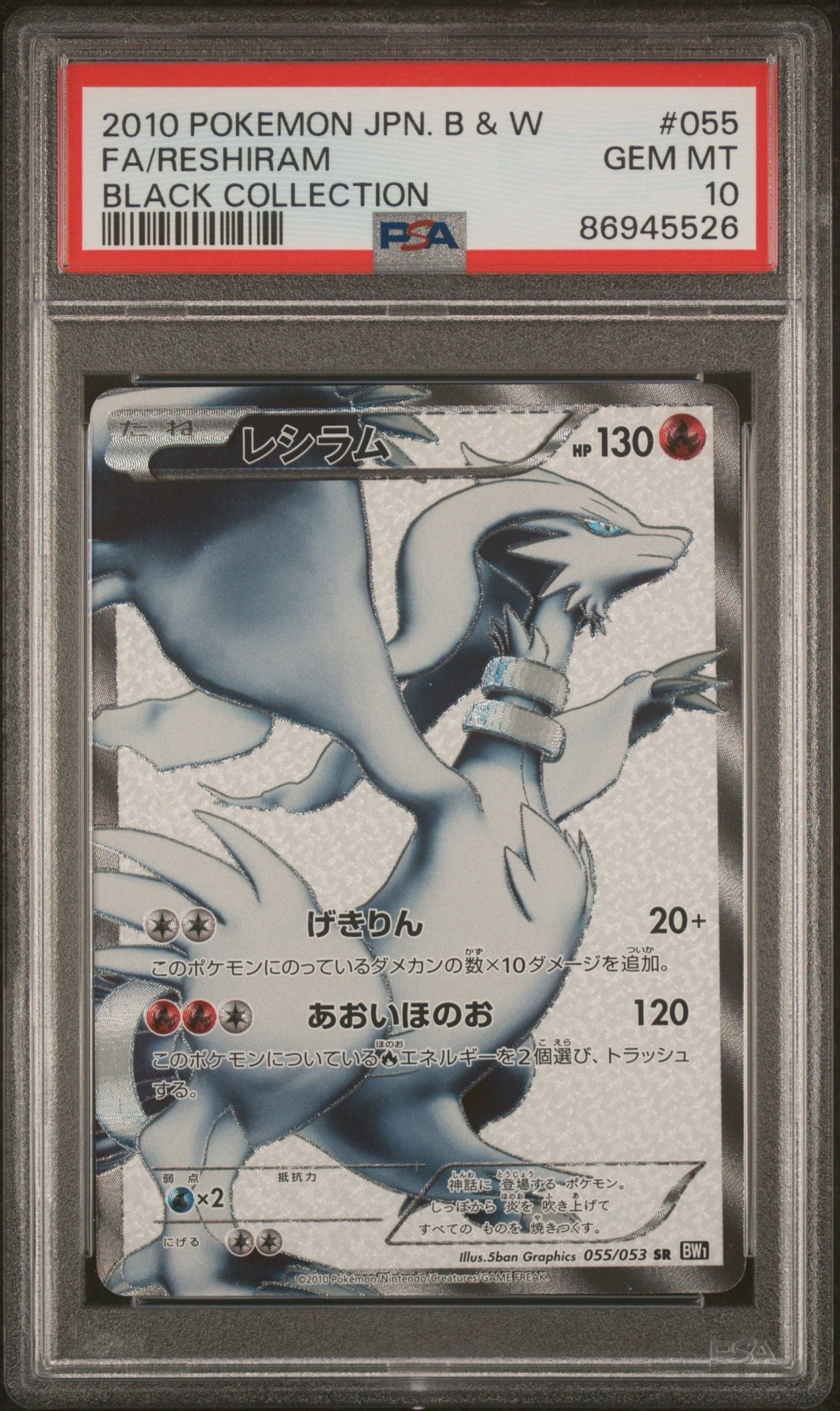 レシラム SR[BW1 055/053](拡張パック「ブラックコレクション」)