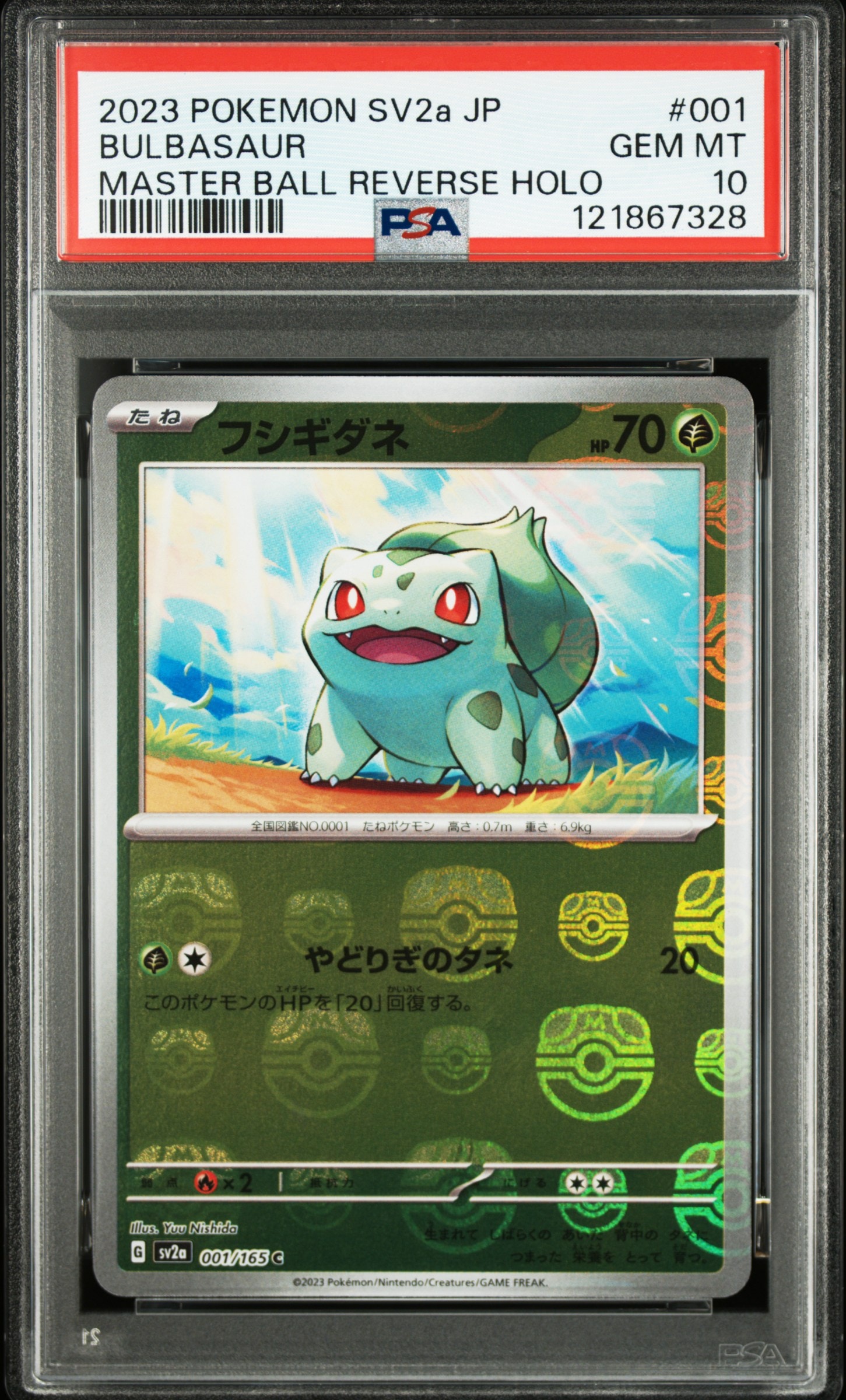 フシギダネ C: マスターボールミラー[SV2a 001/165](強化拡張パック「ポケモンカード151」)