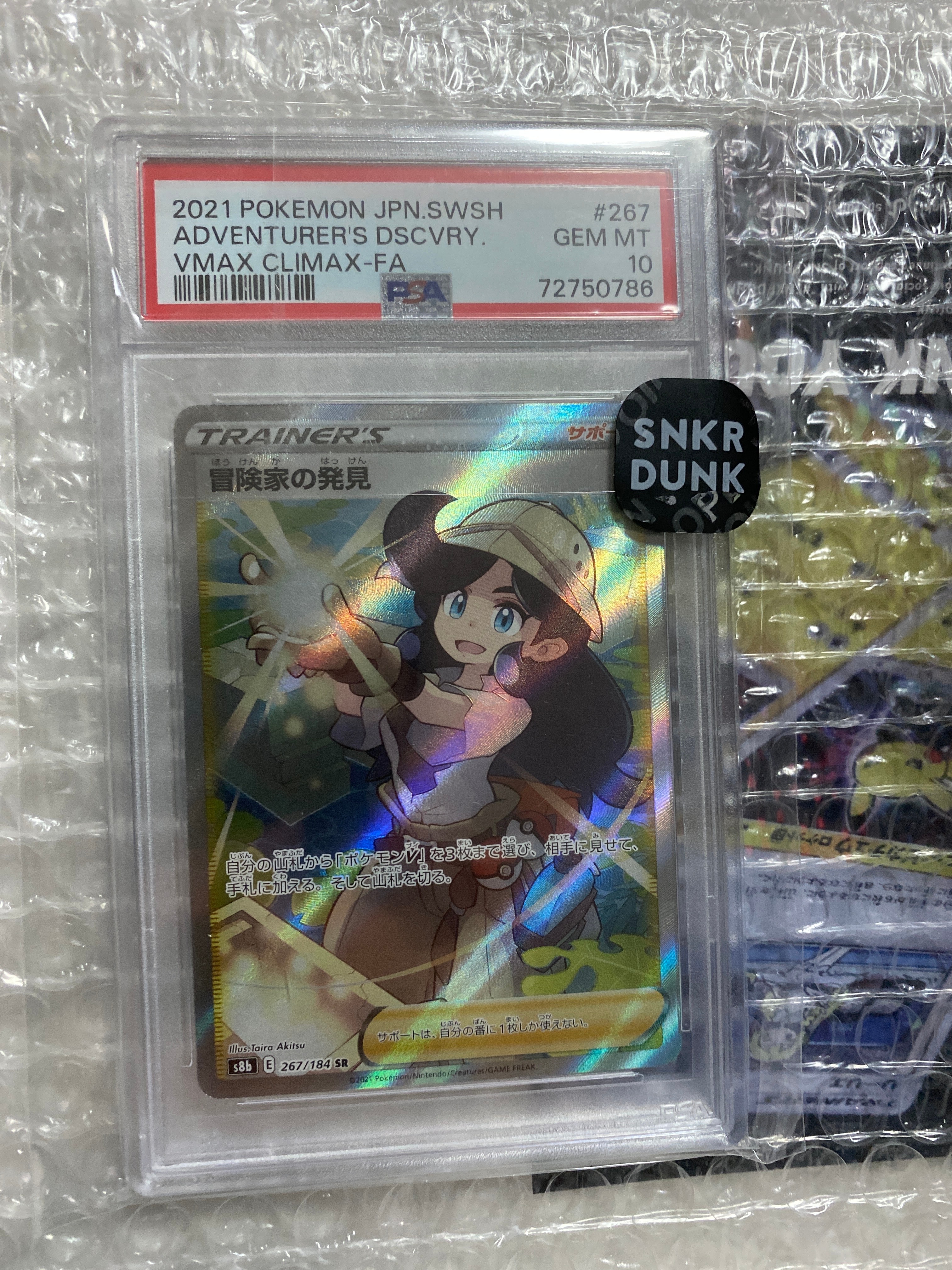 冒険家の発見 SR[S8b 267/184](ハイクラスパック「VMAXクライマックス」)