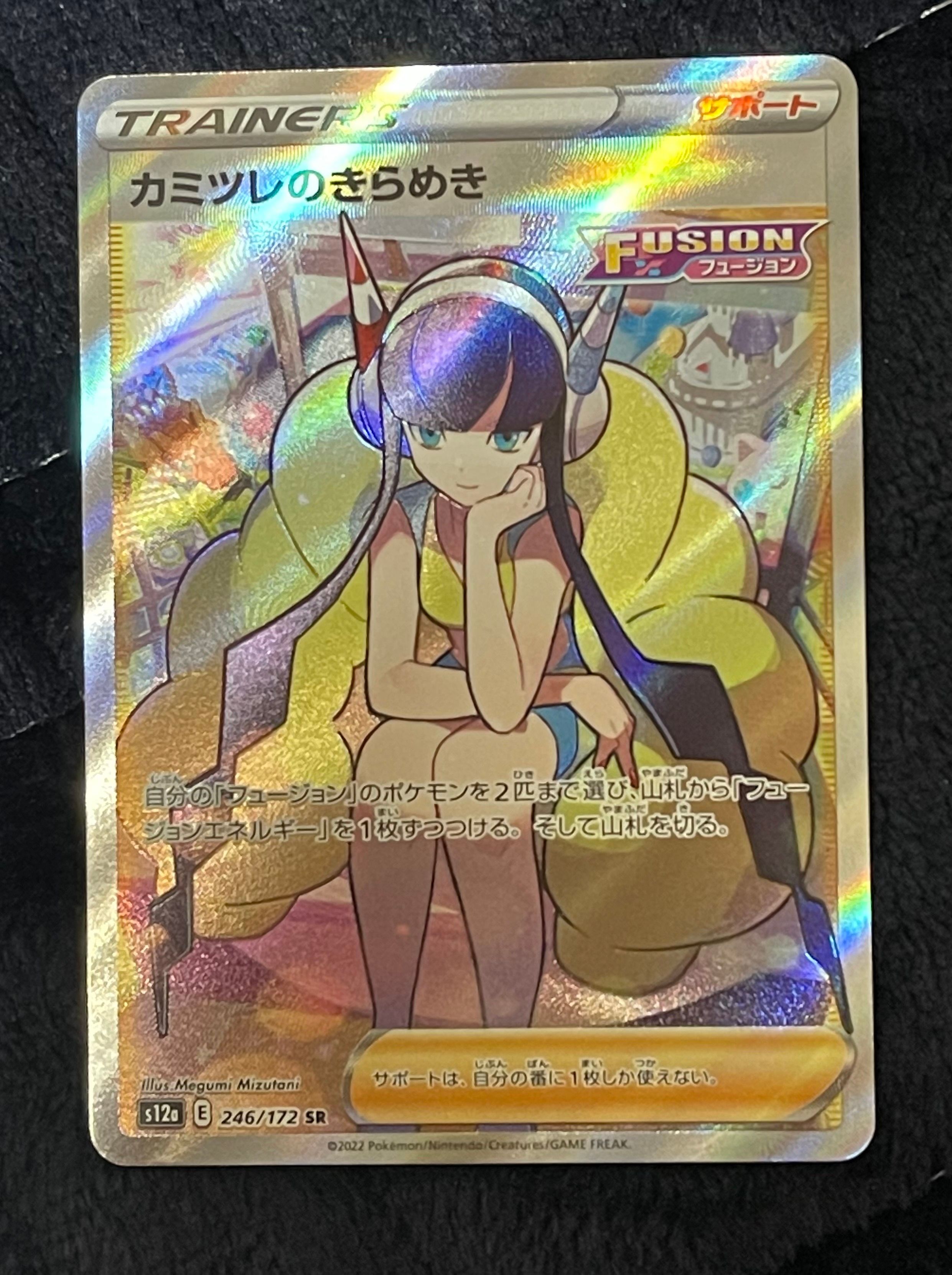 カミツレのきらめき SR[s12a 246/172](ハイクラスパック「VSTARユニバース」)