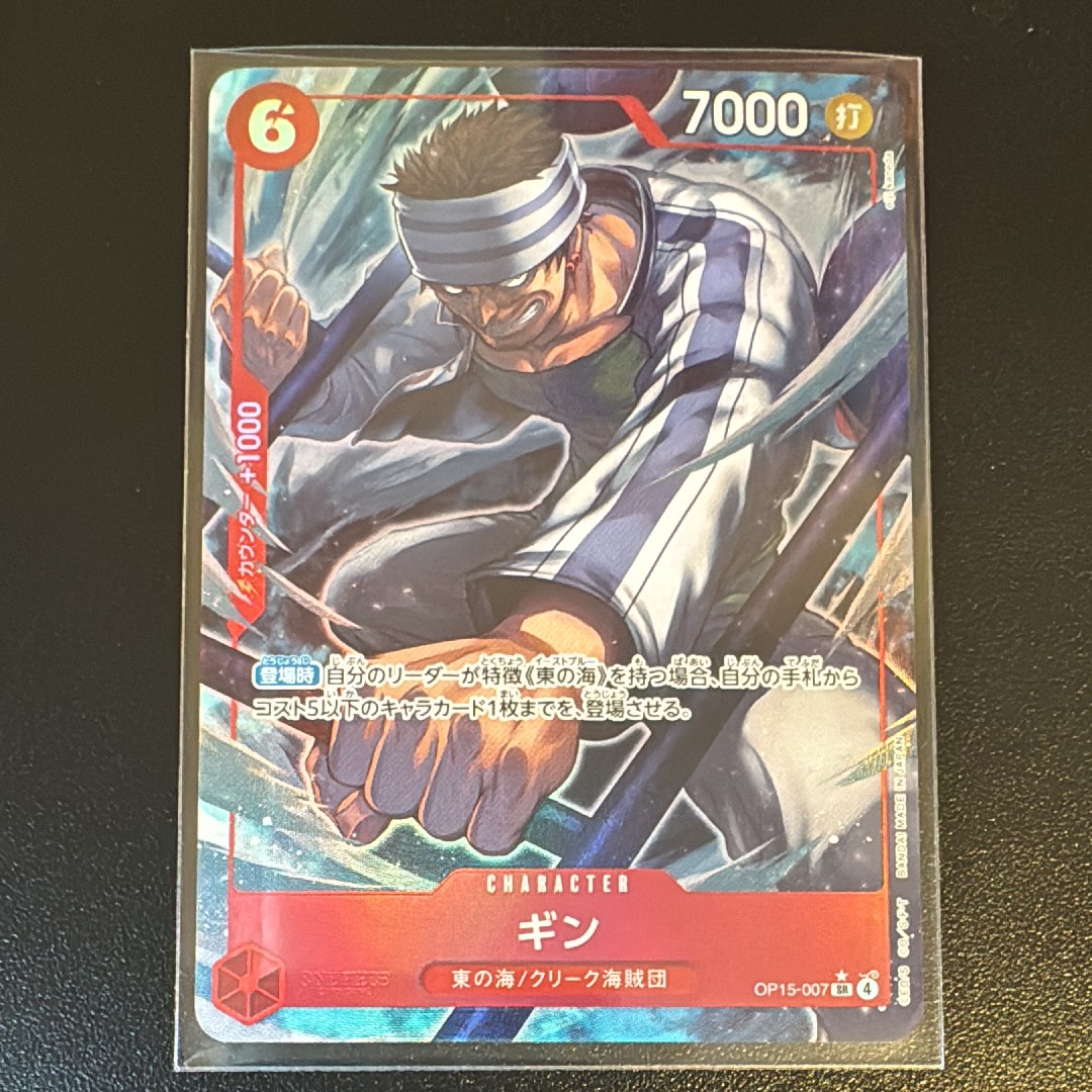 ギン SR-P [OP15-007](ブースターパック「神の島の冒険」)