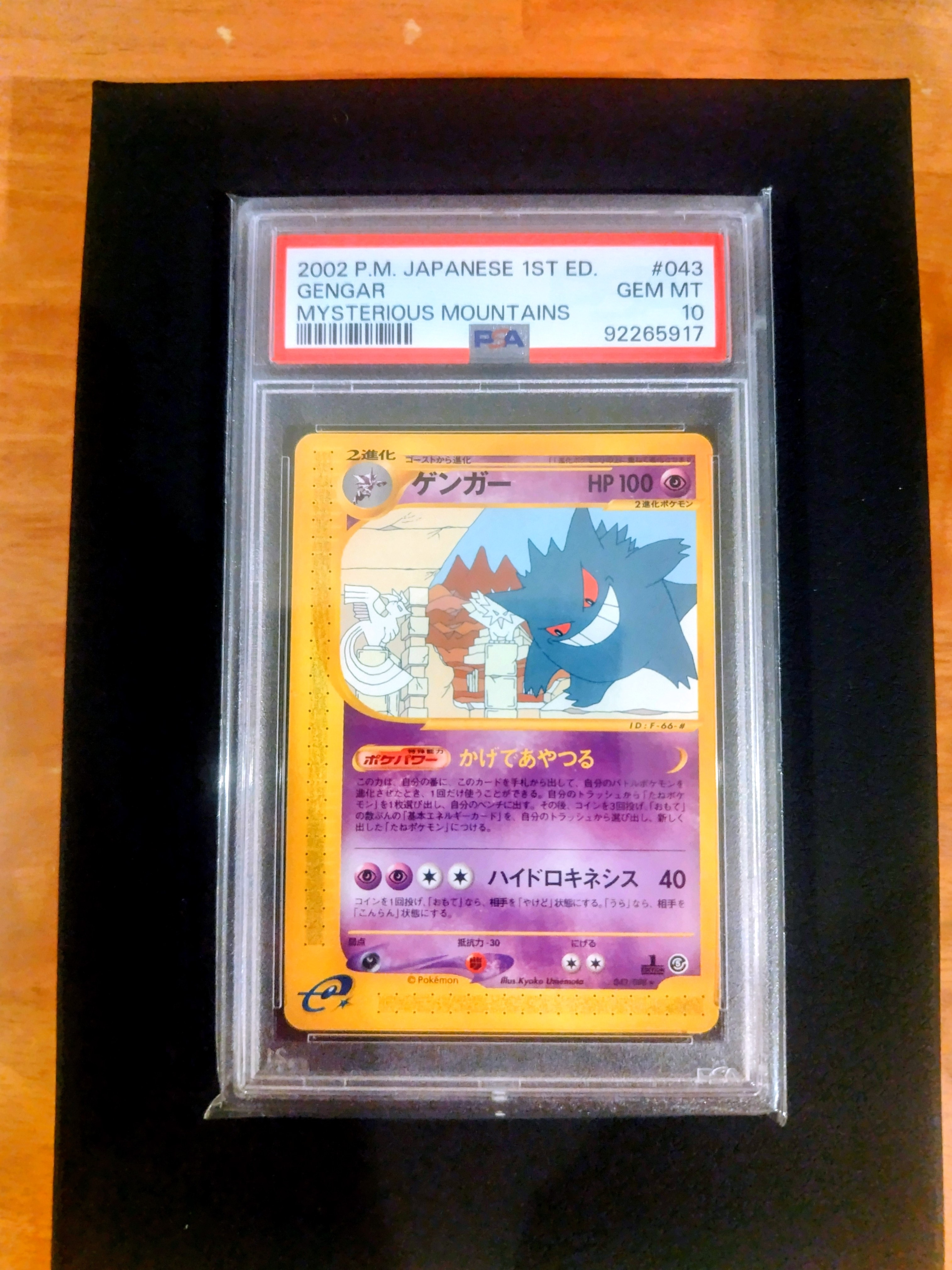 PSA10】ゲンガー ☆ :1ED [e5 043/088](拡張パック第5弾「神秘なる山