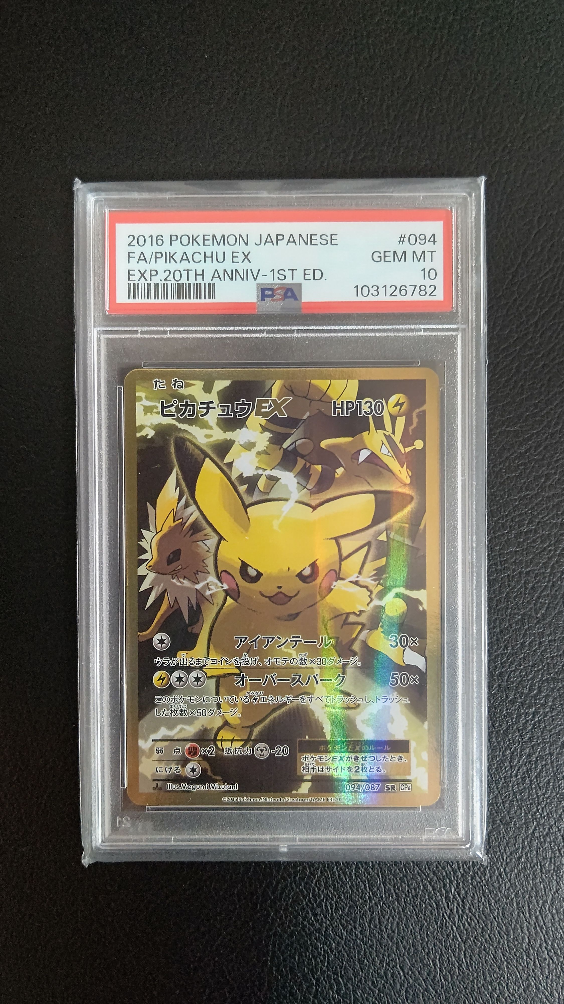 ピカチュウEX SR :1ED [CP6 094/087](コンセプトパック「ポケットモンスターカードゲーム 拡張パック 20th Anniversary」)