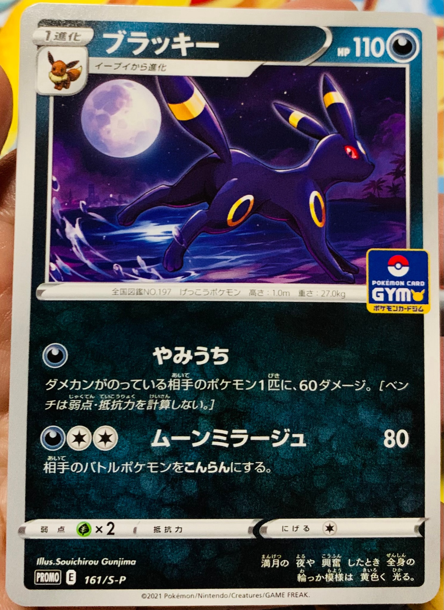 Umbreon - 161/S-P