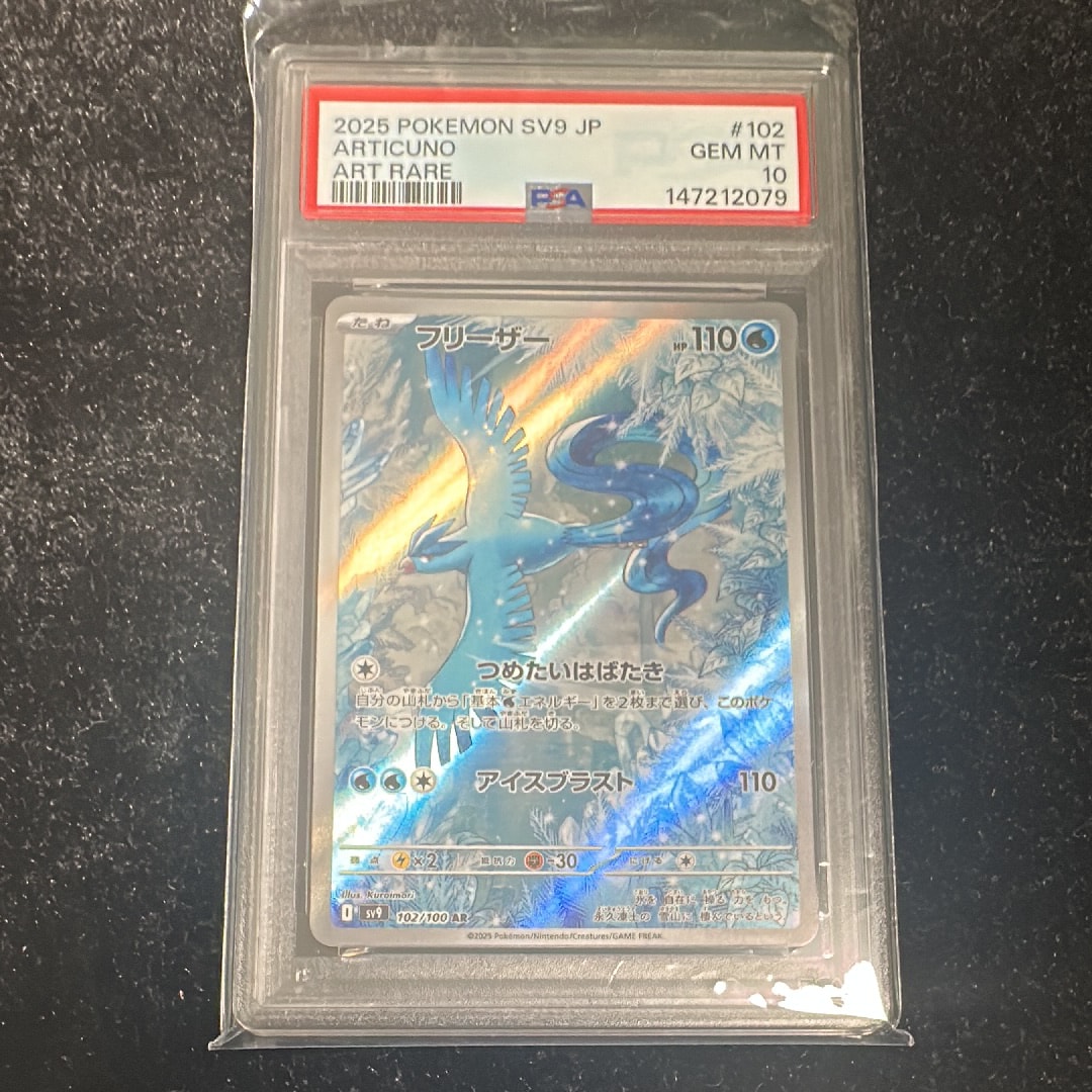 フリーザー AR 10枚　SV9 バトルパートナーズ 102/100 PSA10】フリーザー AR [SV9 102/100](拡張パック「バトルパートナーズ
