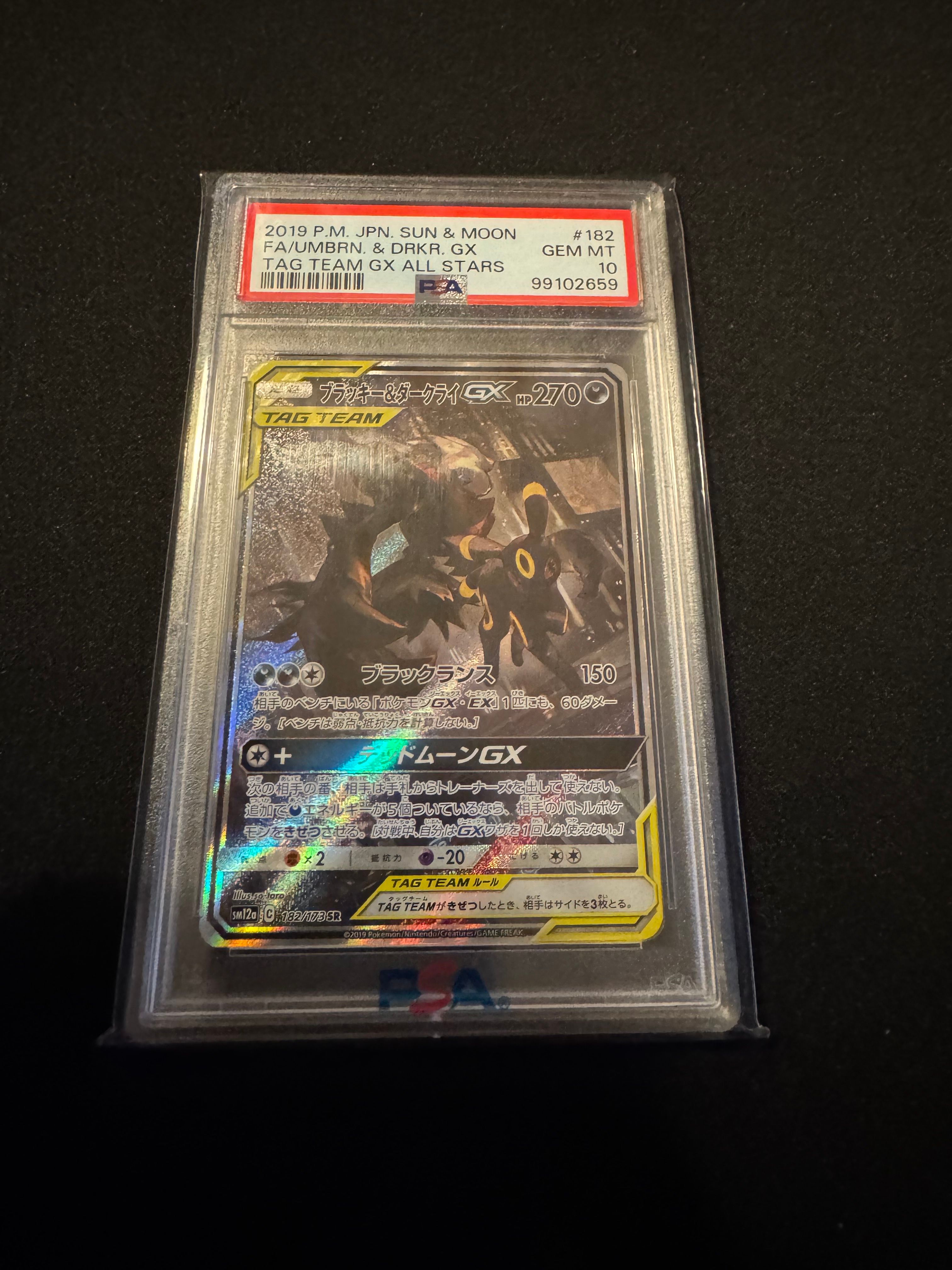 ブラッキー&ダークライGX SR: SA[SM12a 182/173](ハイクラスパック「TAG TEAM GX タッグオールスターズ」)