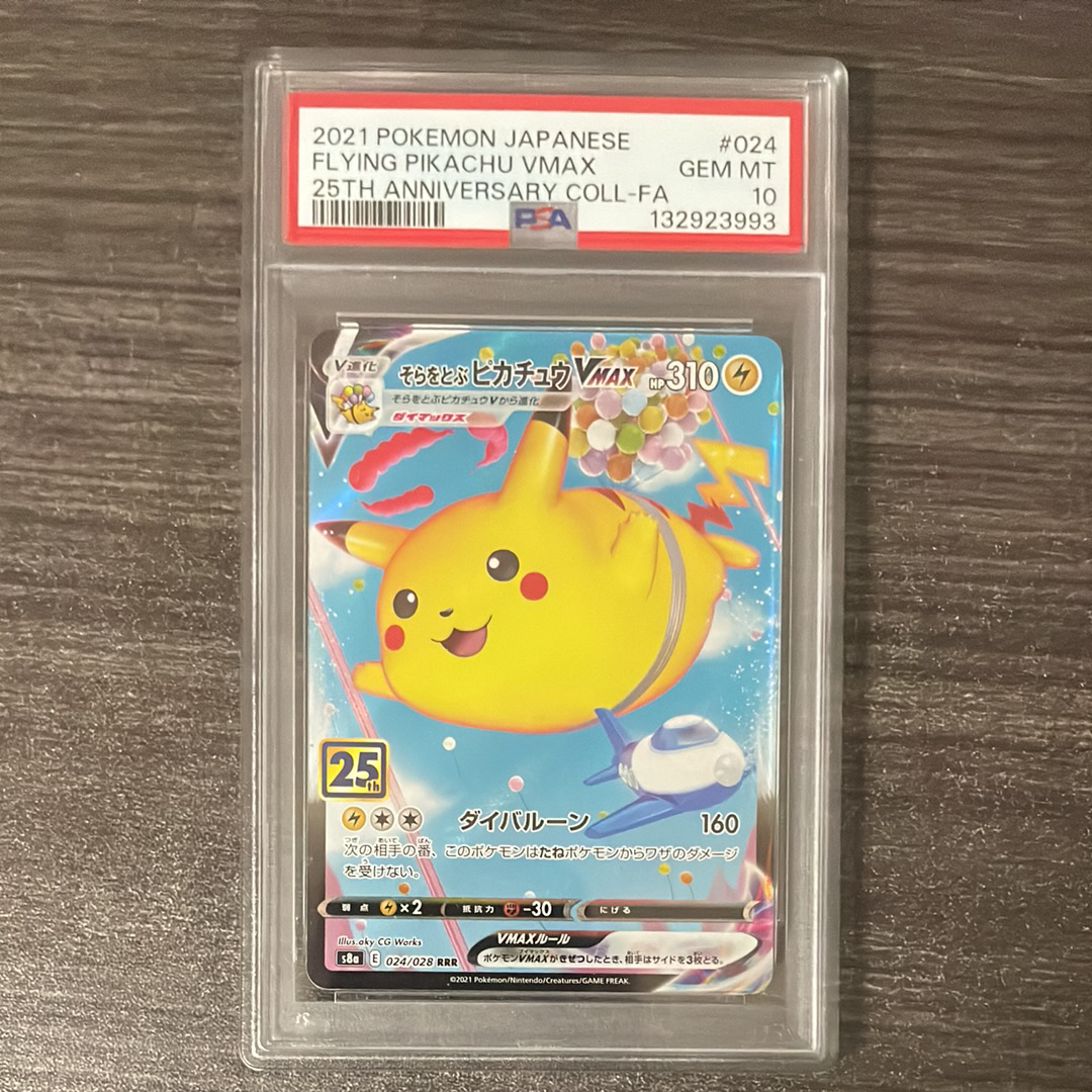 そらをとぶピカチュウVMAX RRR[s8a 024/028](拡張パック「25th アニバーサリーコレクション」)