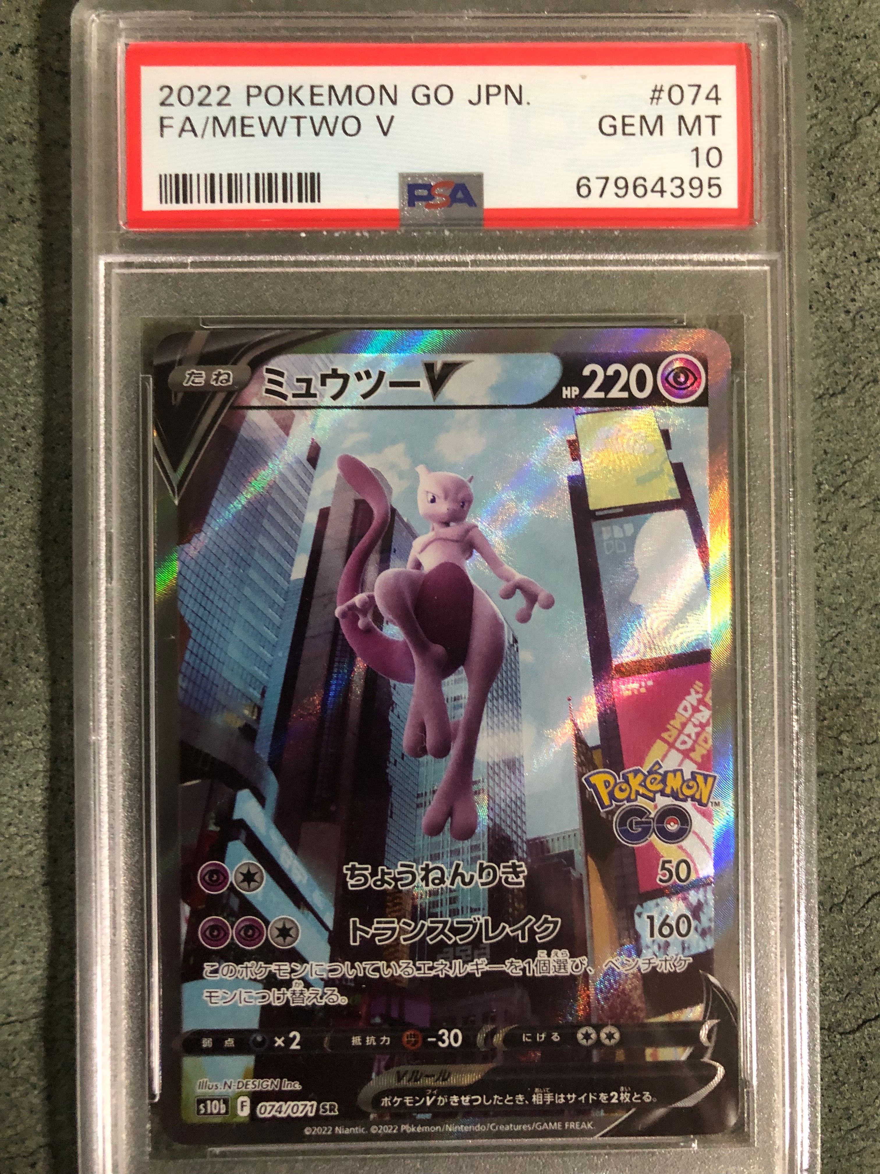 ミュウツーV SR: SA[S10b 074/071](強化拡張パック「Pokemon GO」)