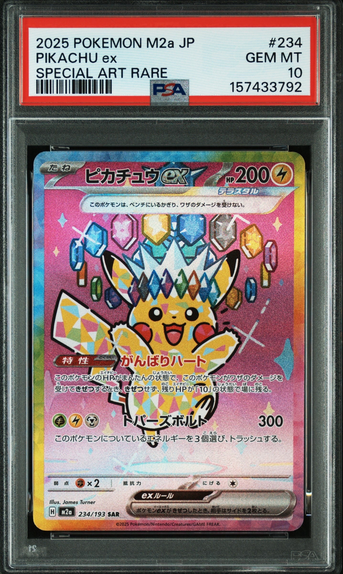 メガリザードンXex SAR [M2 110/080](拡張パック「インフェルノX」)の