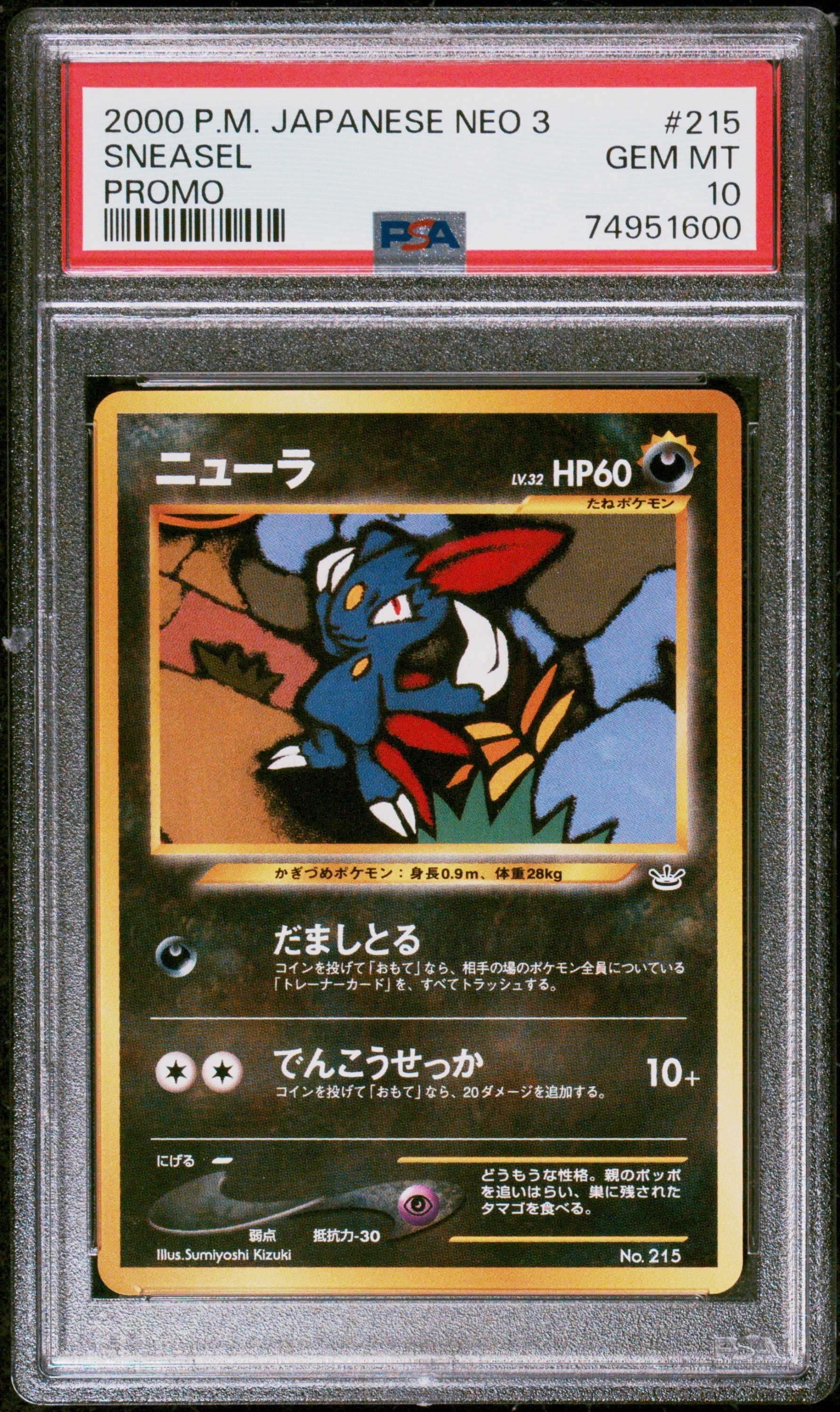 PSA10 ポケモンカード ニューラ 1ED 2016 悪の衝撃 ニューラ(S)[sv4a PSA10 ポケモンカード ニューラ 1ED 2016 悪の衝撃 ニューラ(S)[sv4a