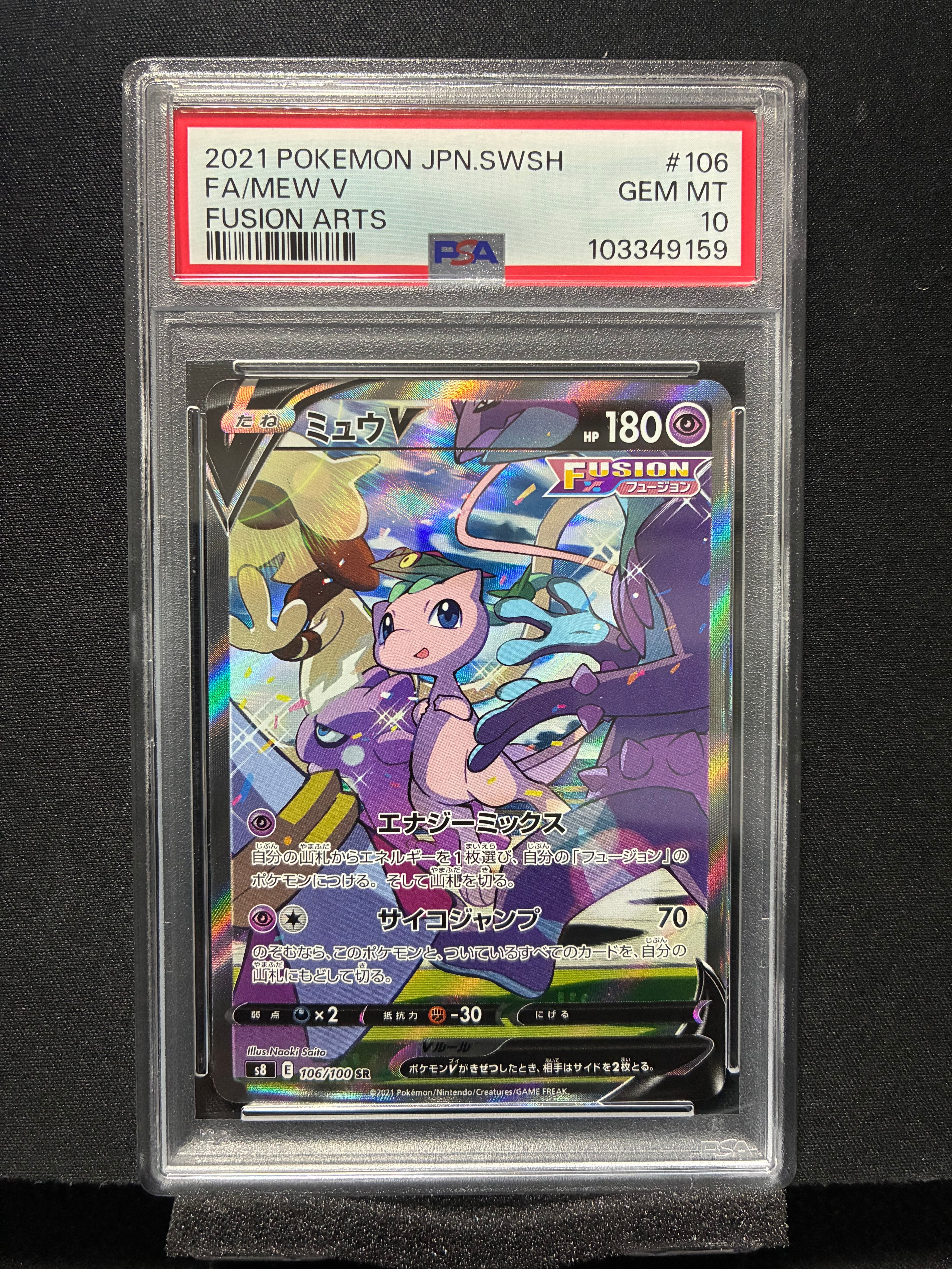 ミュウV SR: SA[S8 106/100](拡張パック「フュージョンアーツ」)