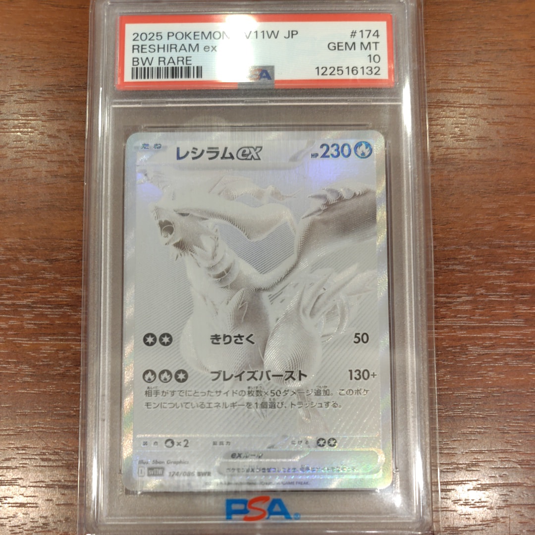 レシラムex BWR [SV11W 174/086](拡張パック「ホワイトフレア」)