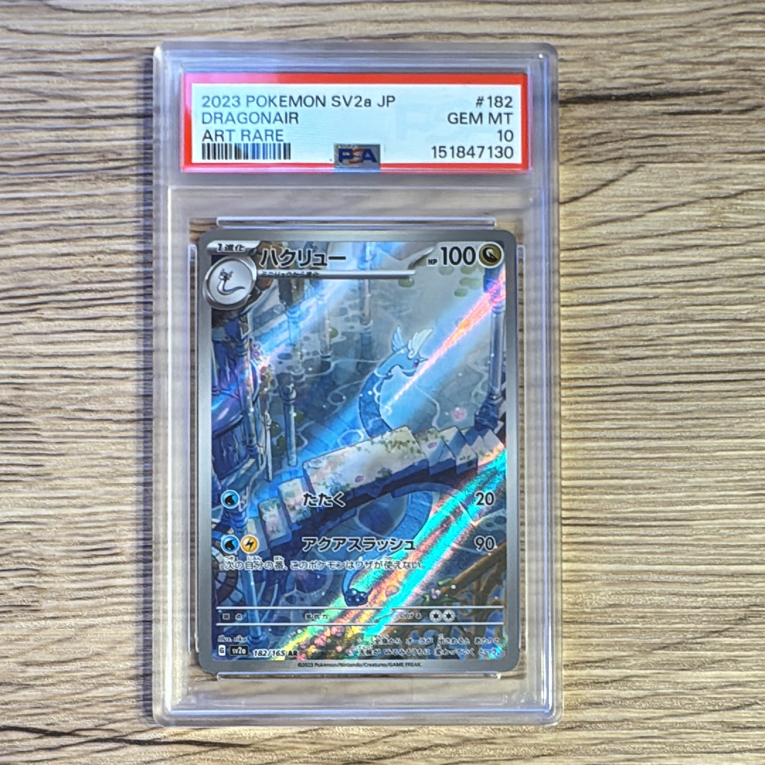 PSA10】ハクリュー AR[SV2a 182/165](強化拡張パック「ポケモンカード