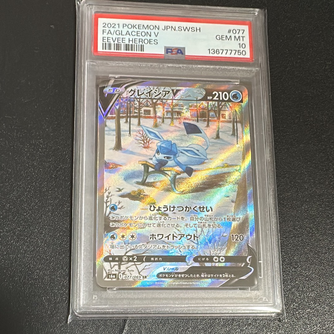 グレイシアV SR: SA[S6a 077/069](強化拡張パック「イーブイヒーローズ」)