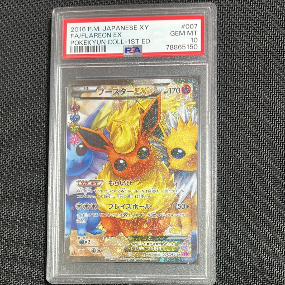 ブースターEX RR :1ED [CP3 007/032](コンセプトパック「ポケキュンコレクション」)
