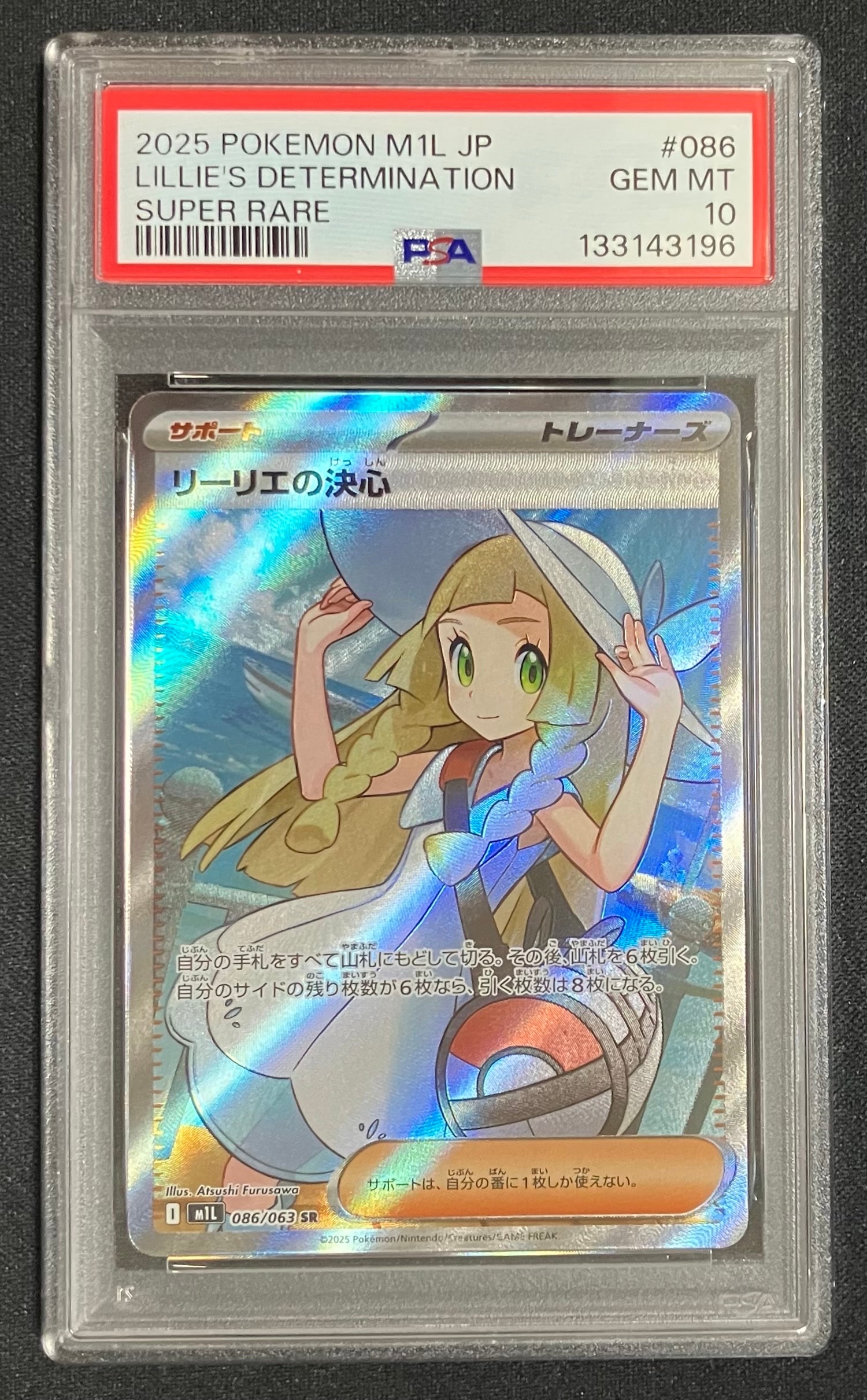 リーリエの決心 SR [M1L 086/063](拡張パック「メガブレイブ」)